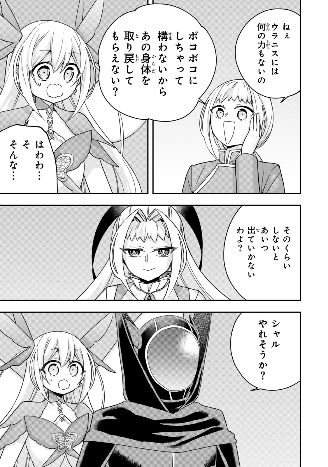其實 第147話 - 7