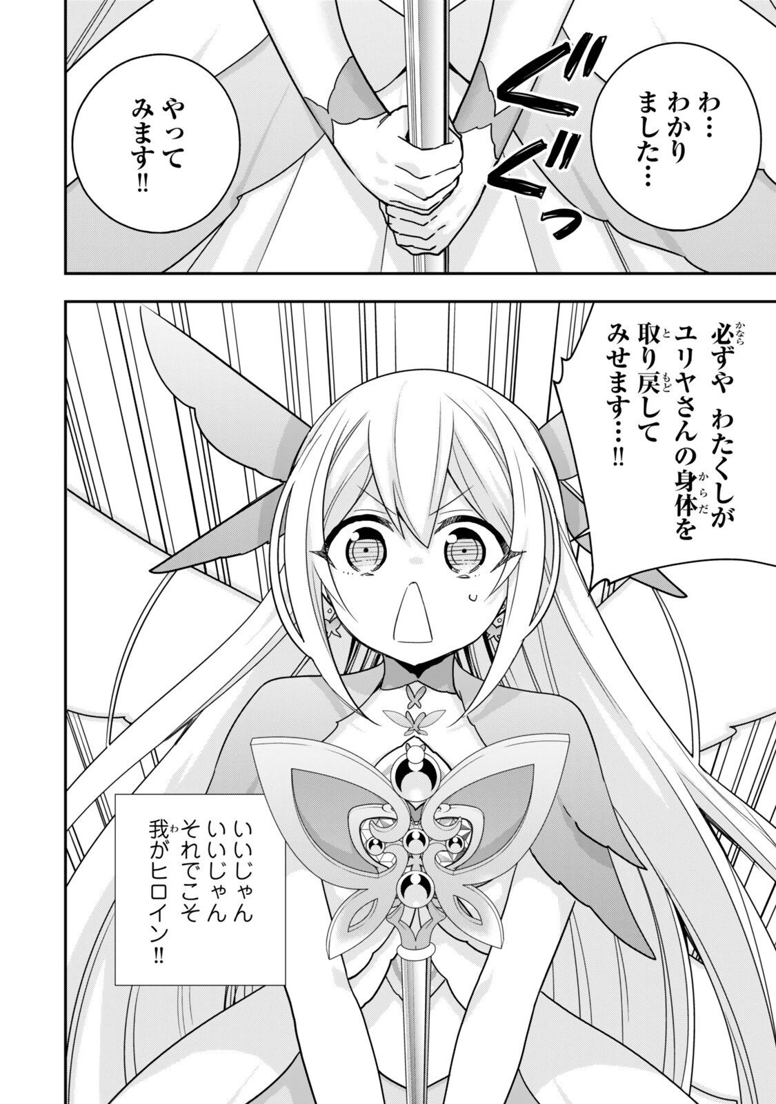 其實 第147話 - 8