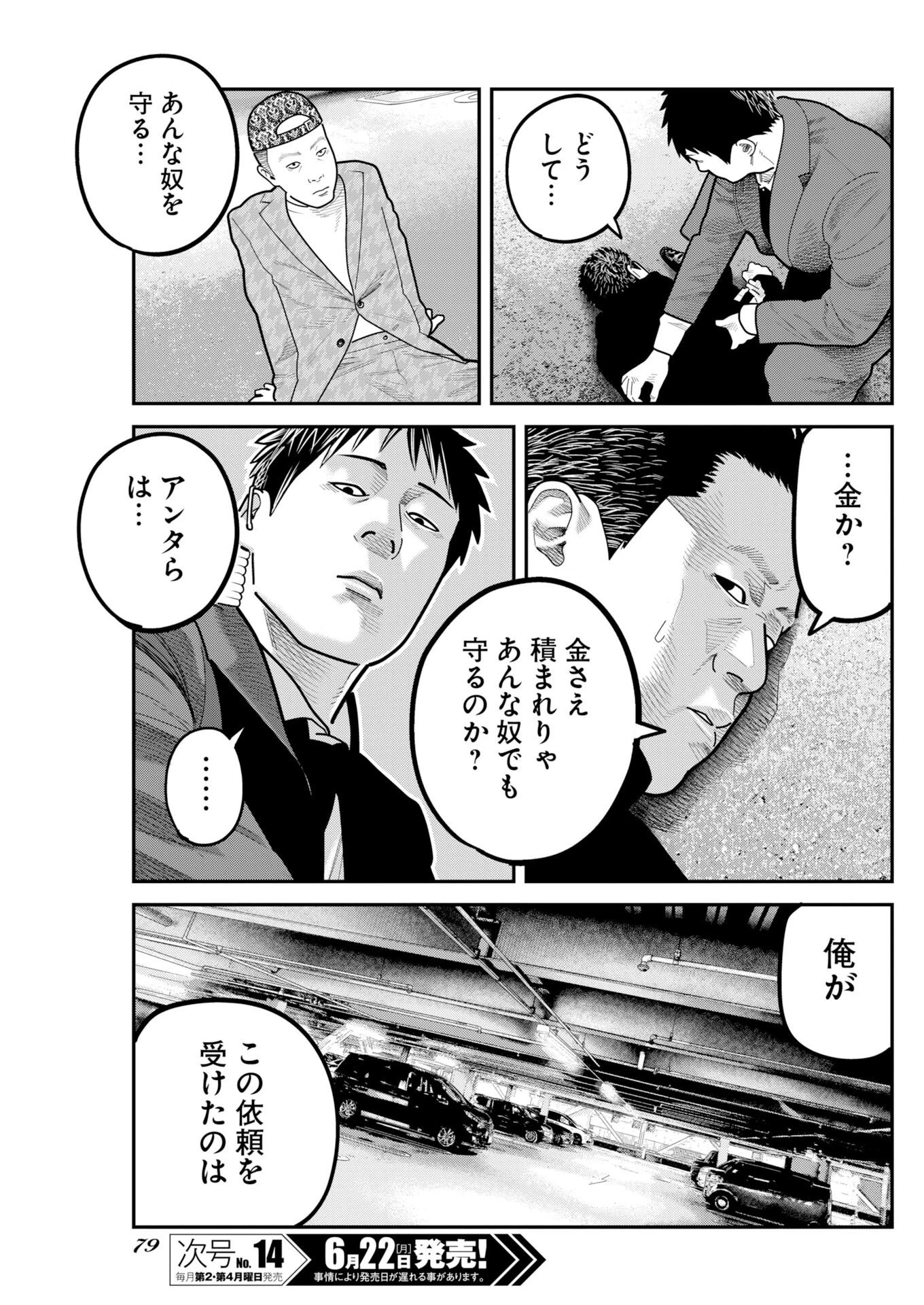 ベアフェイス 第53話 - 5