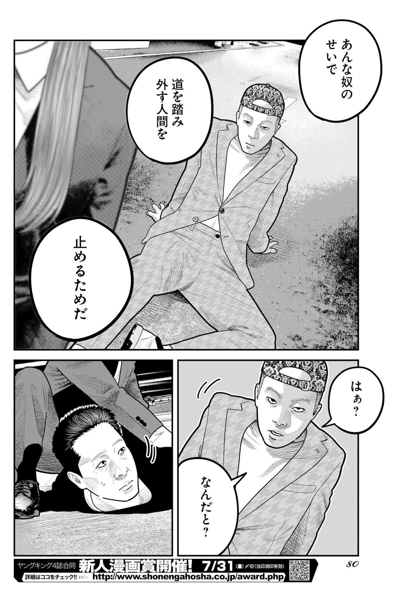 ベアフェイス 第53話 - 6