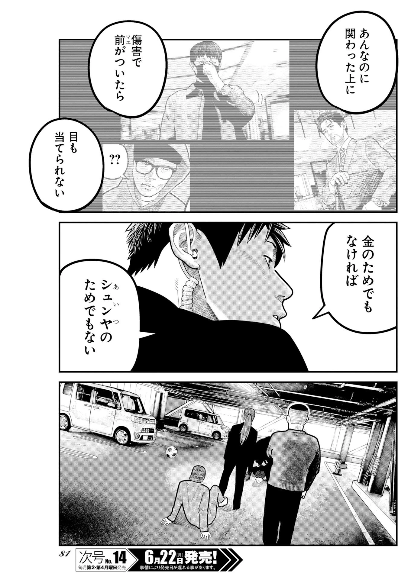 ベアフェイス 第53話 - 7