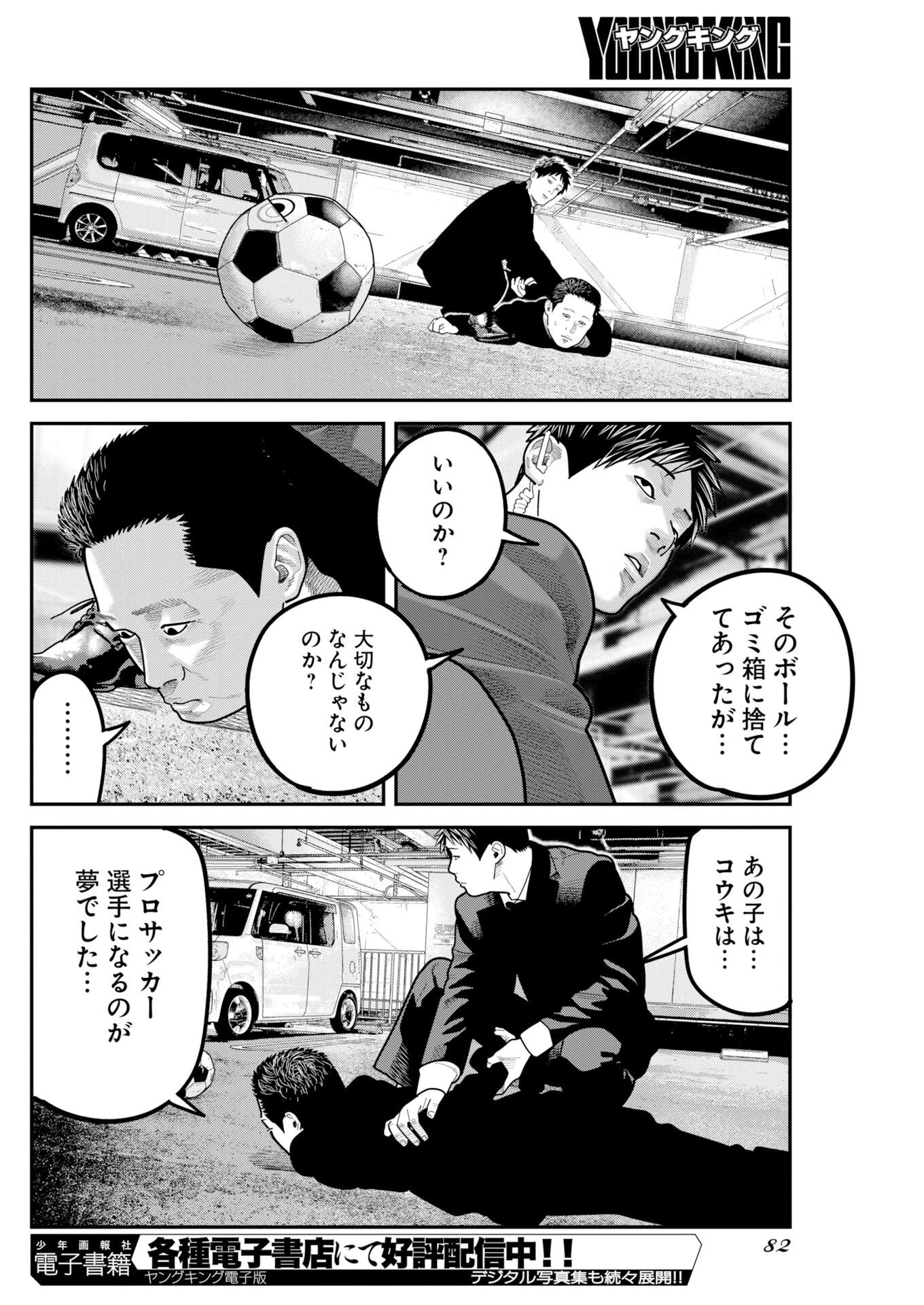 ベアフェイス 第53話 - 8