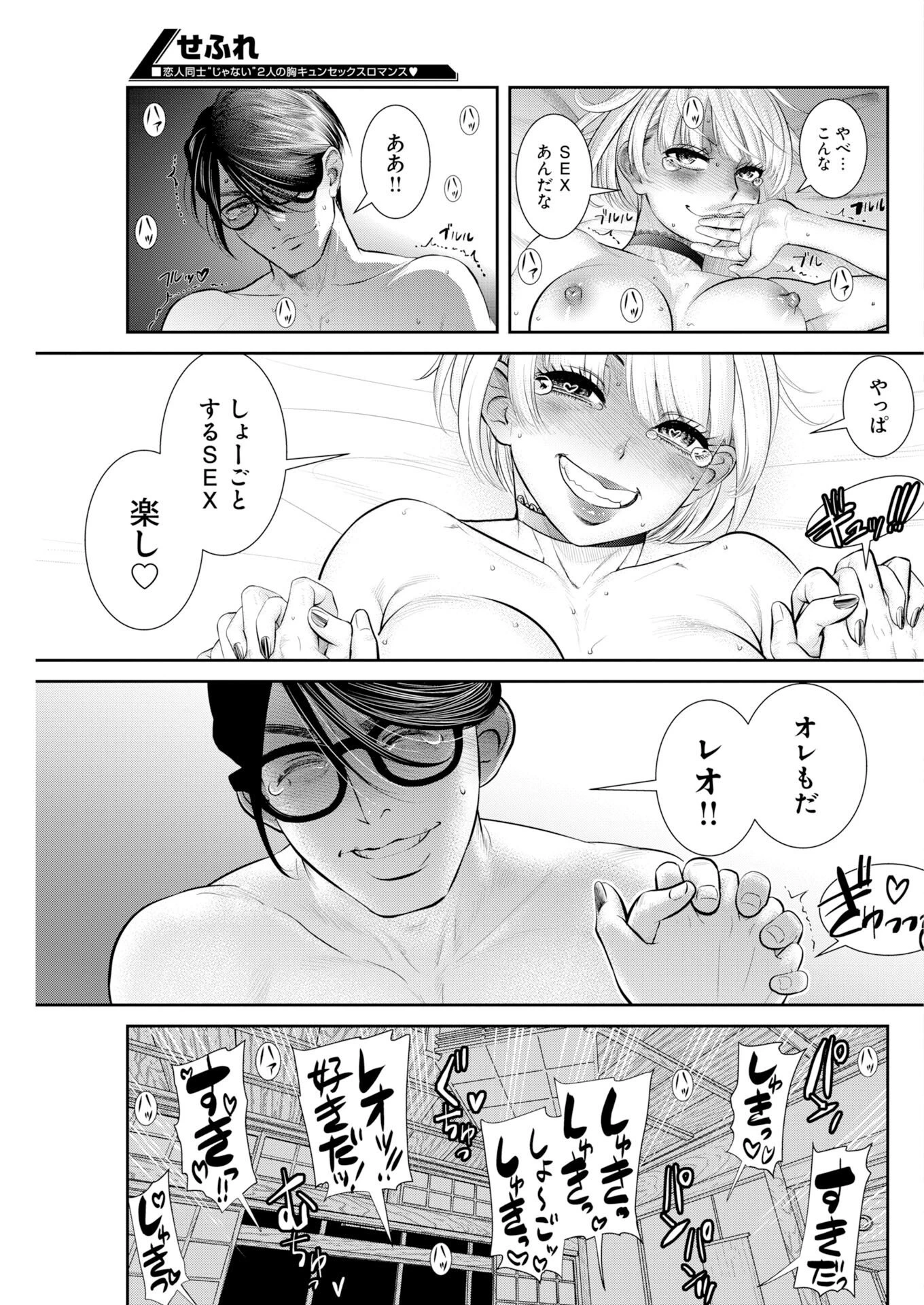 せふれ 第113話 - 9