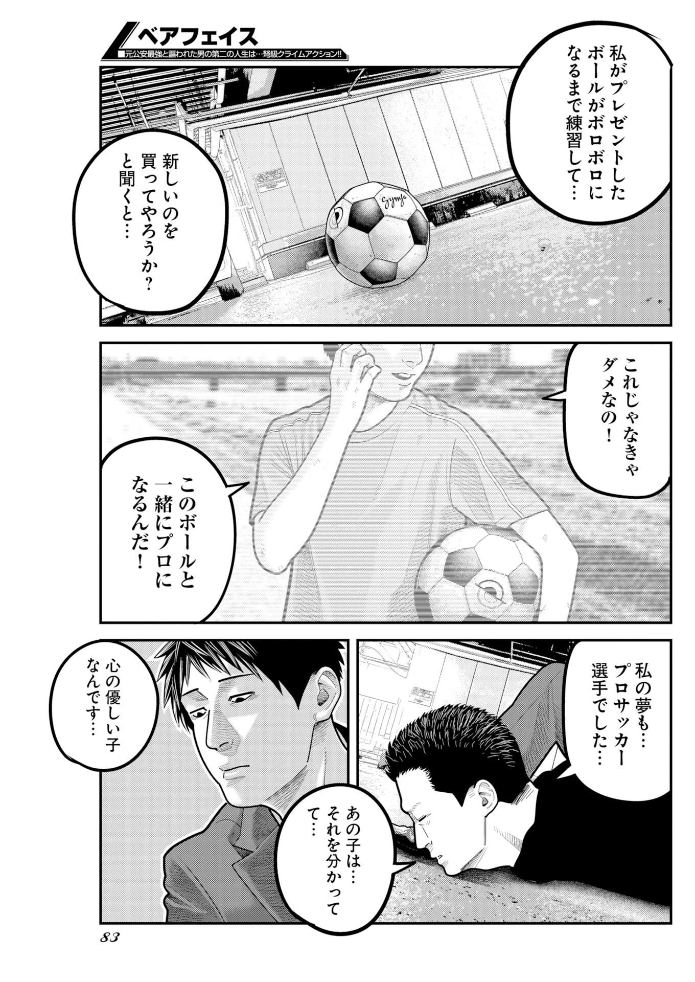 ベアフェイス 第53話 - 9