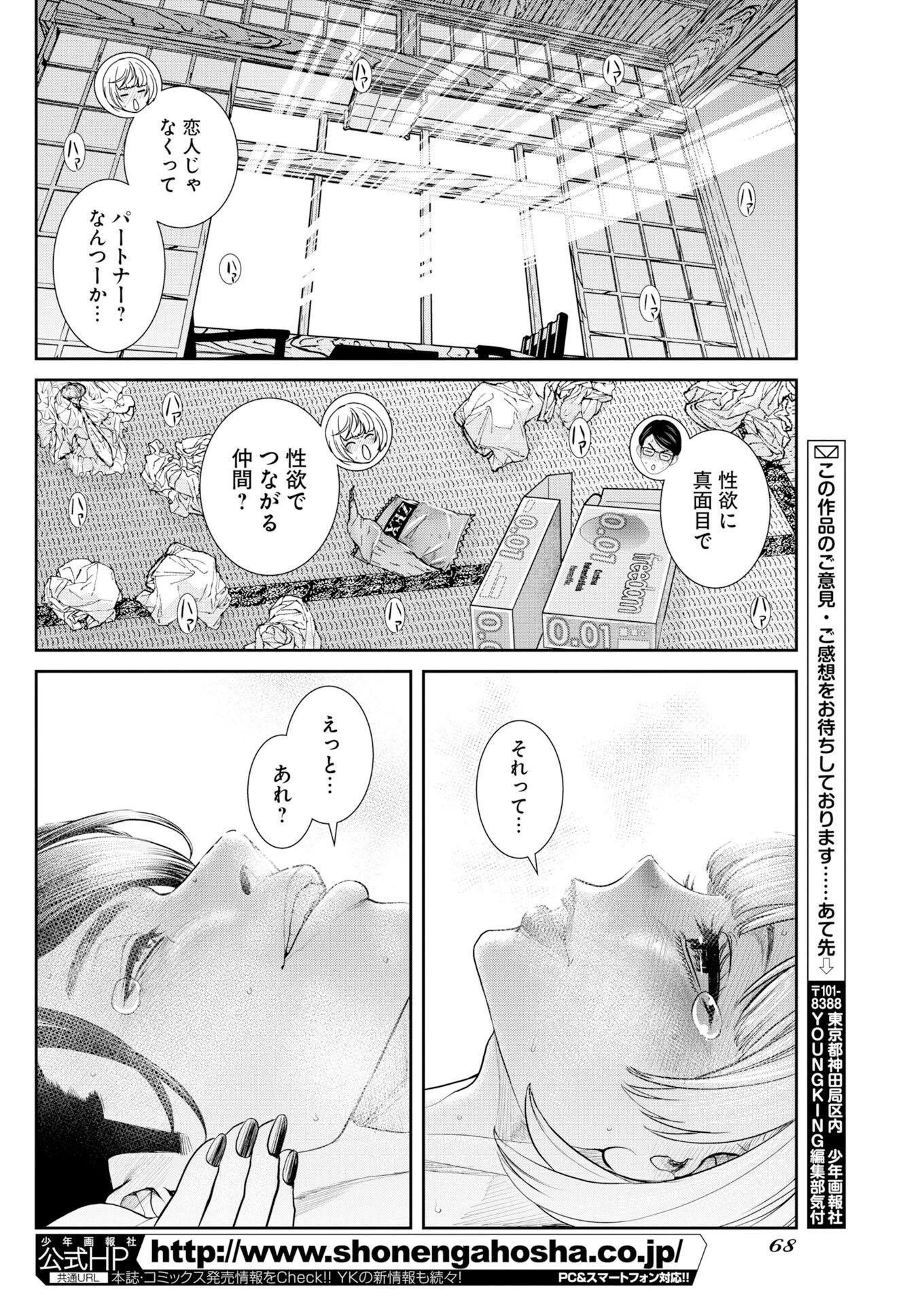 せふれ 第113話 - 12