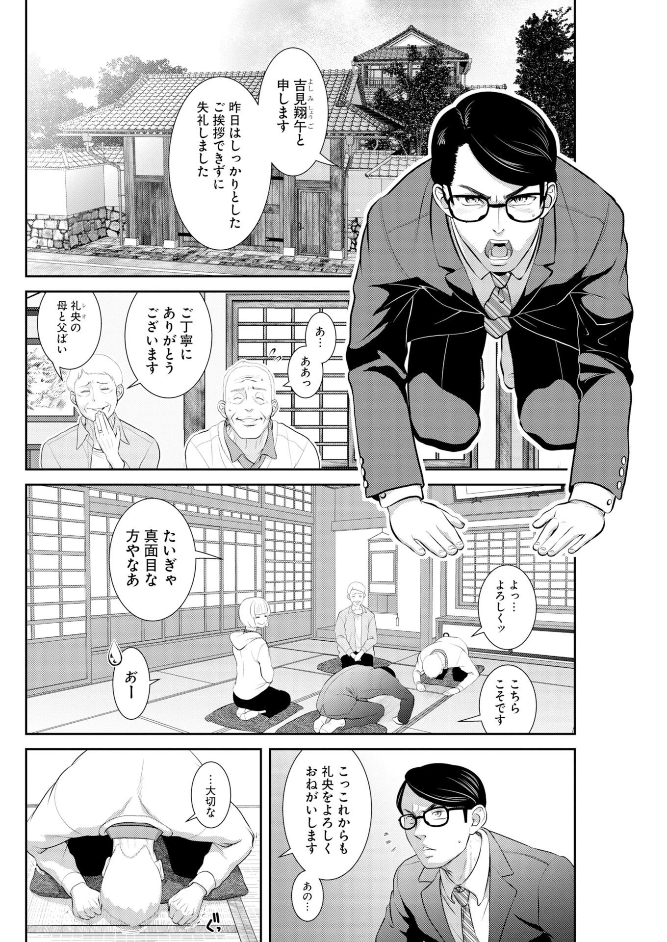 せふれ 第113話 - 14