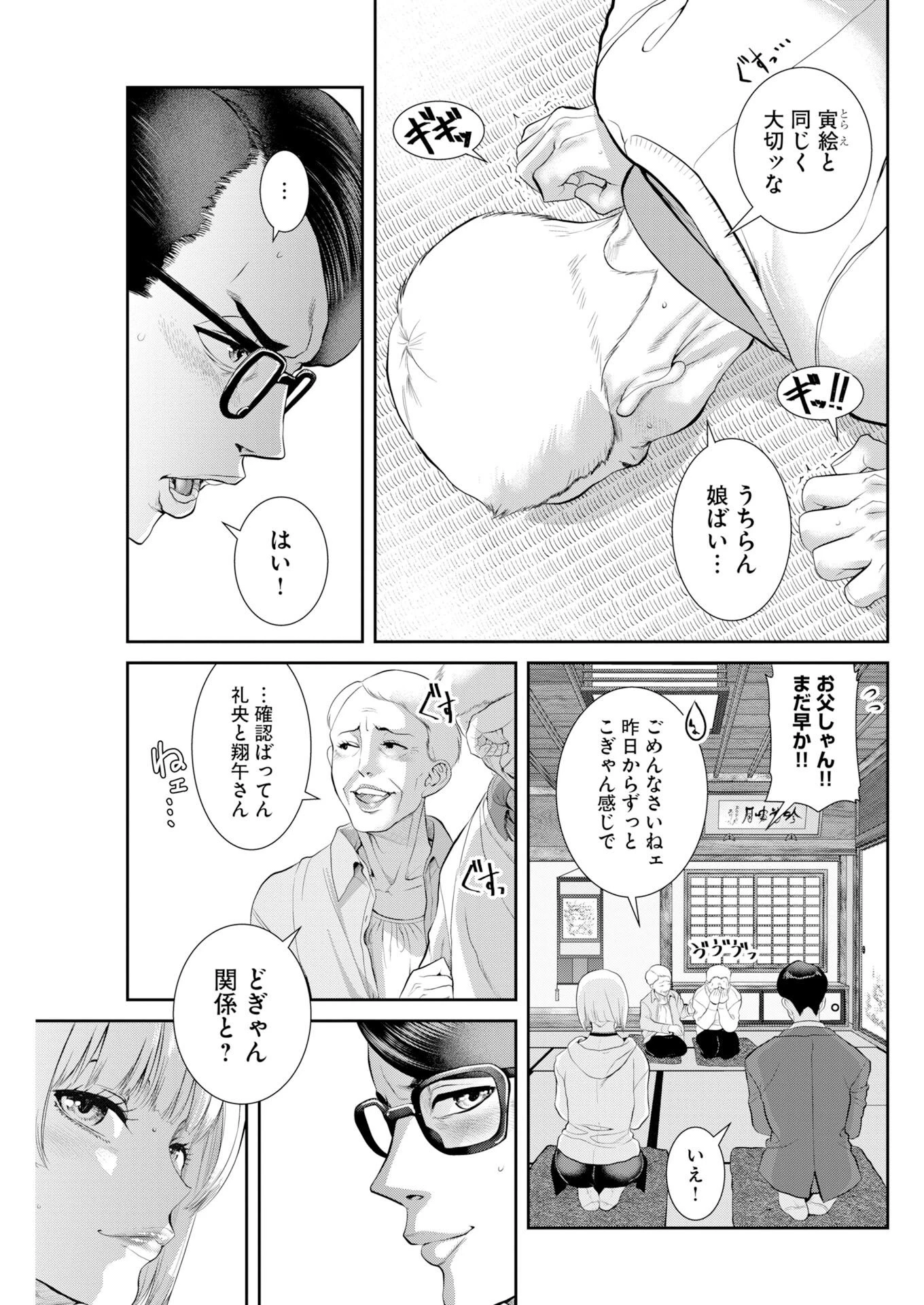 せふれ 第113話 - 15