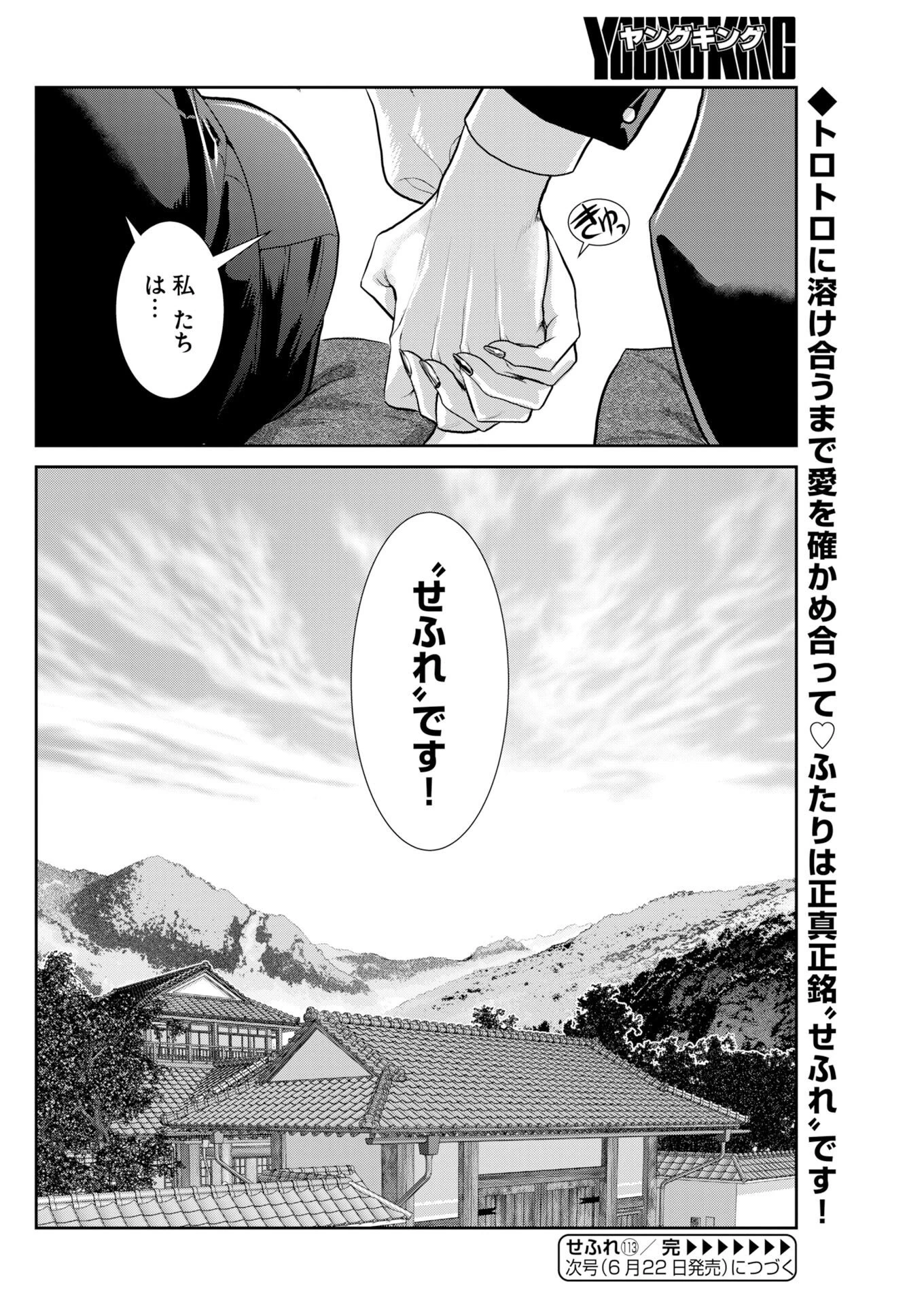 せふれ 第113話 - 16