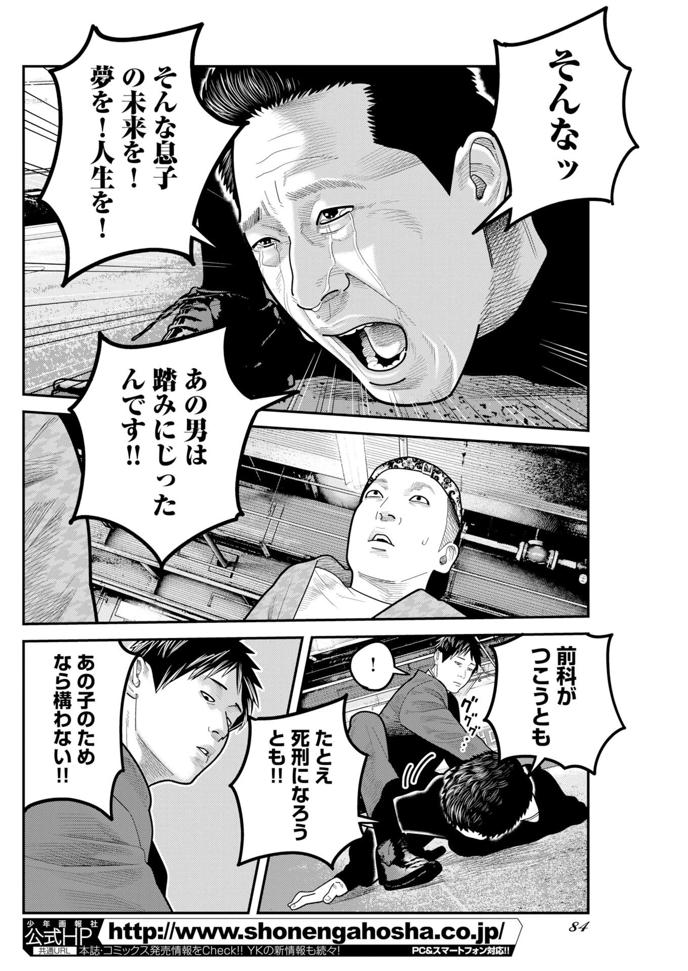 ベアフェイス 第53話 - 10