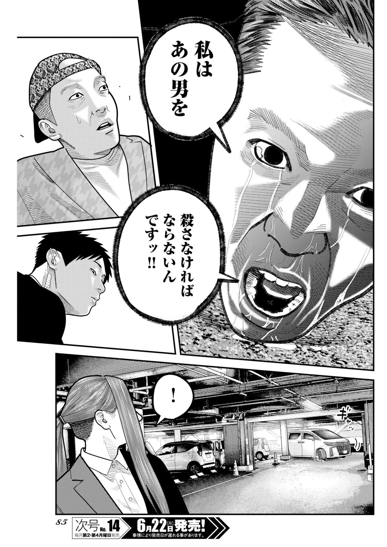 ベアフェイス 第53話 - 11