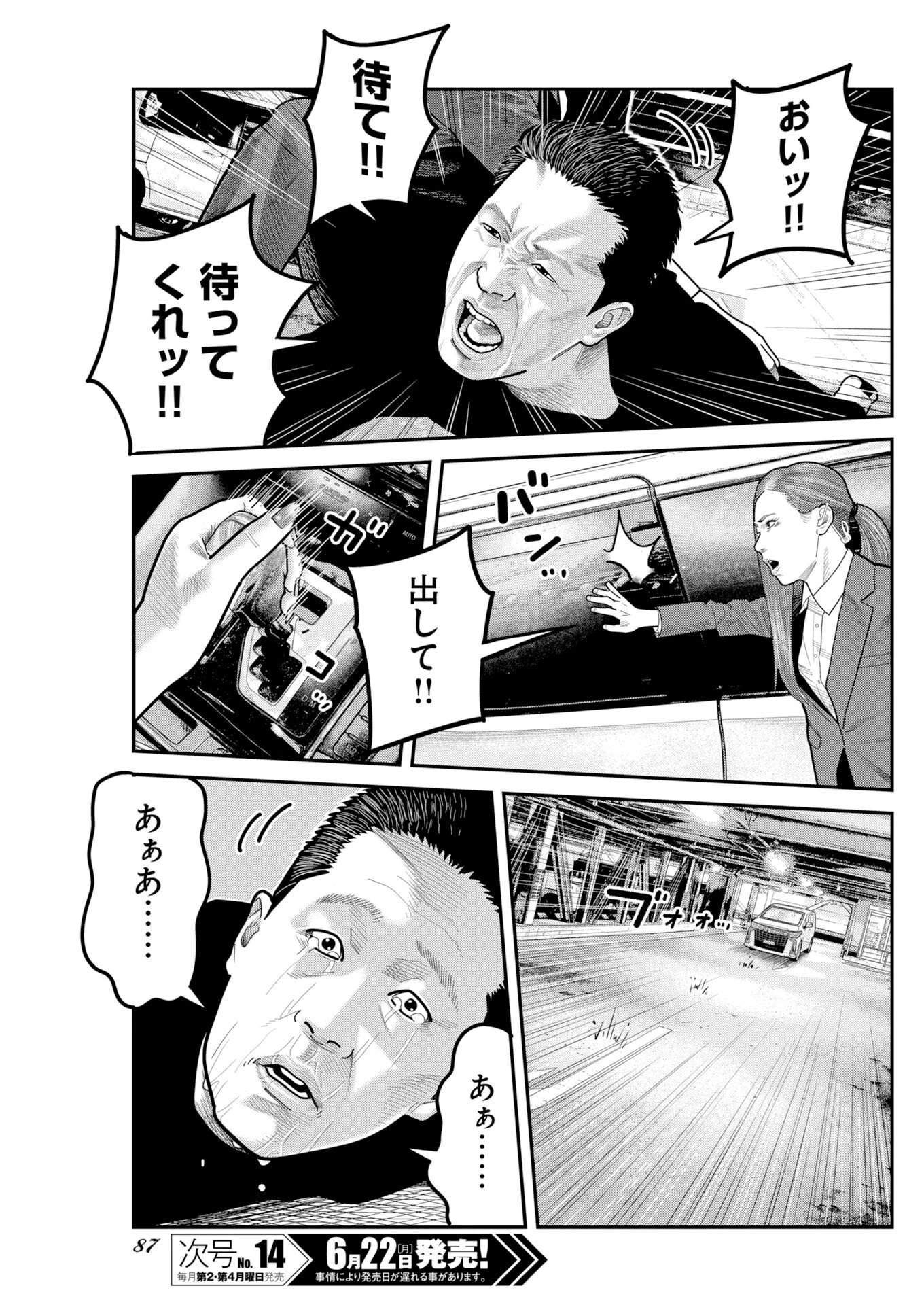 ベアフェイス 第53話 - 13