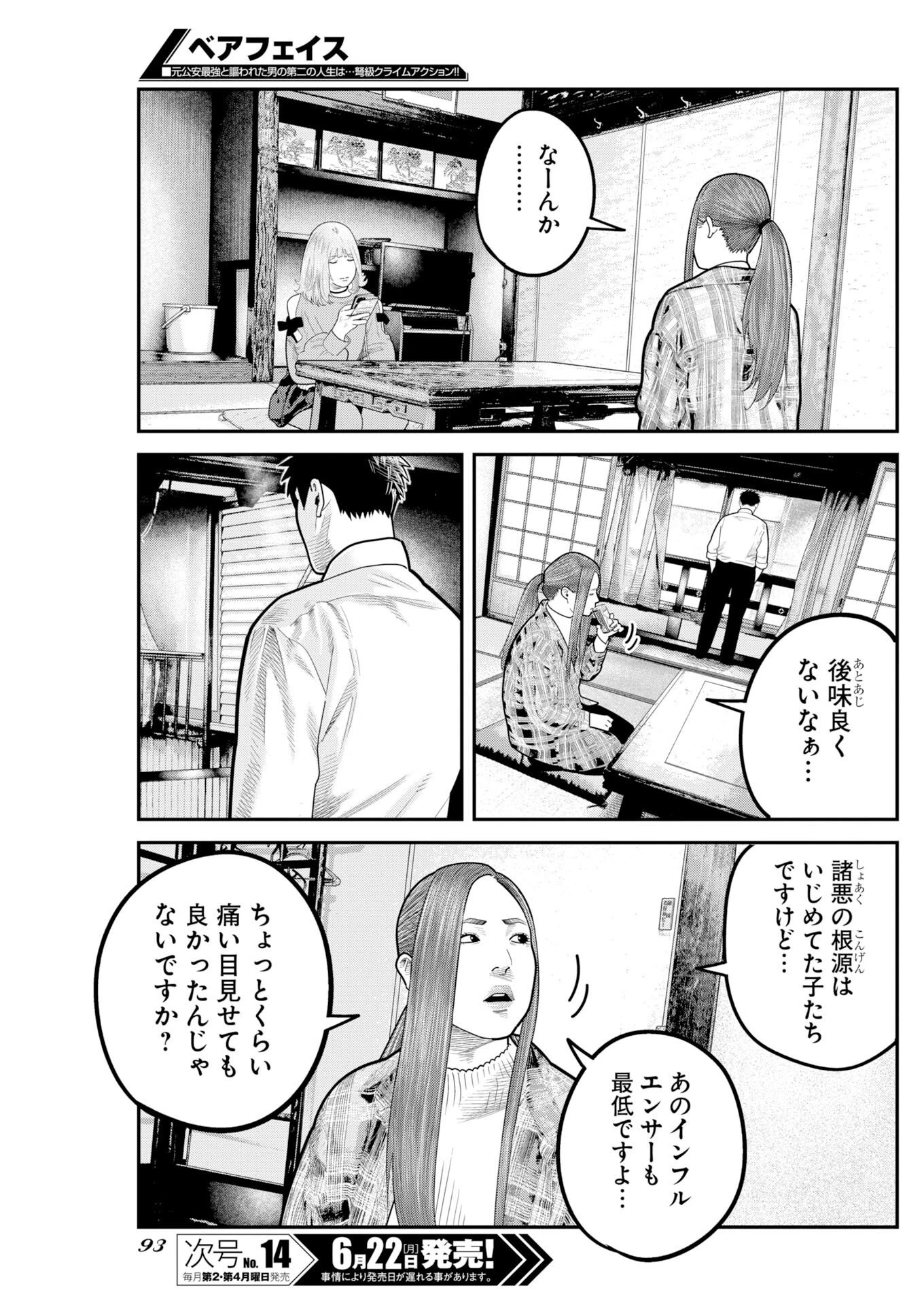ベアフェイス 第53話 - 19