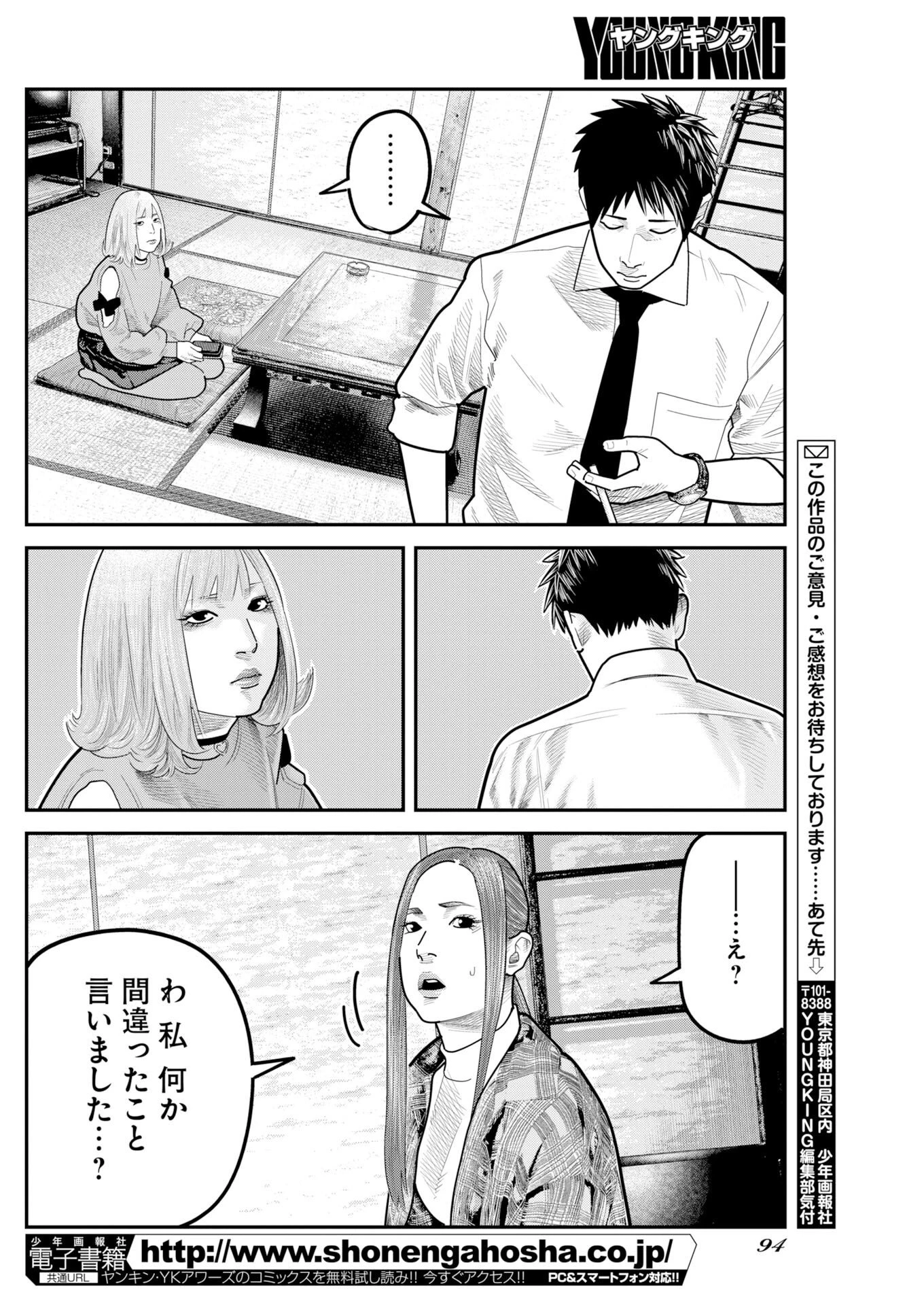 ベアフェイス 第53話 - 20