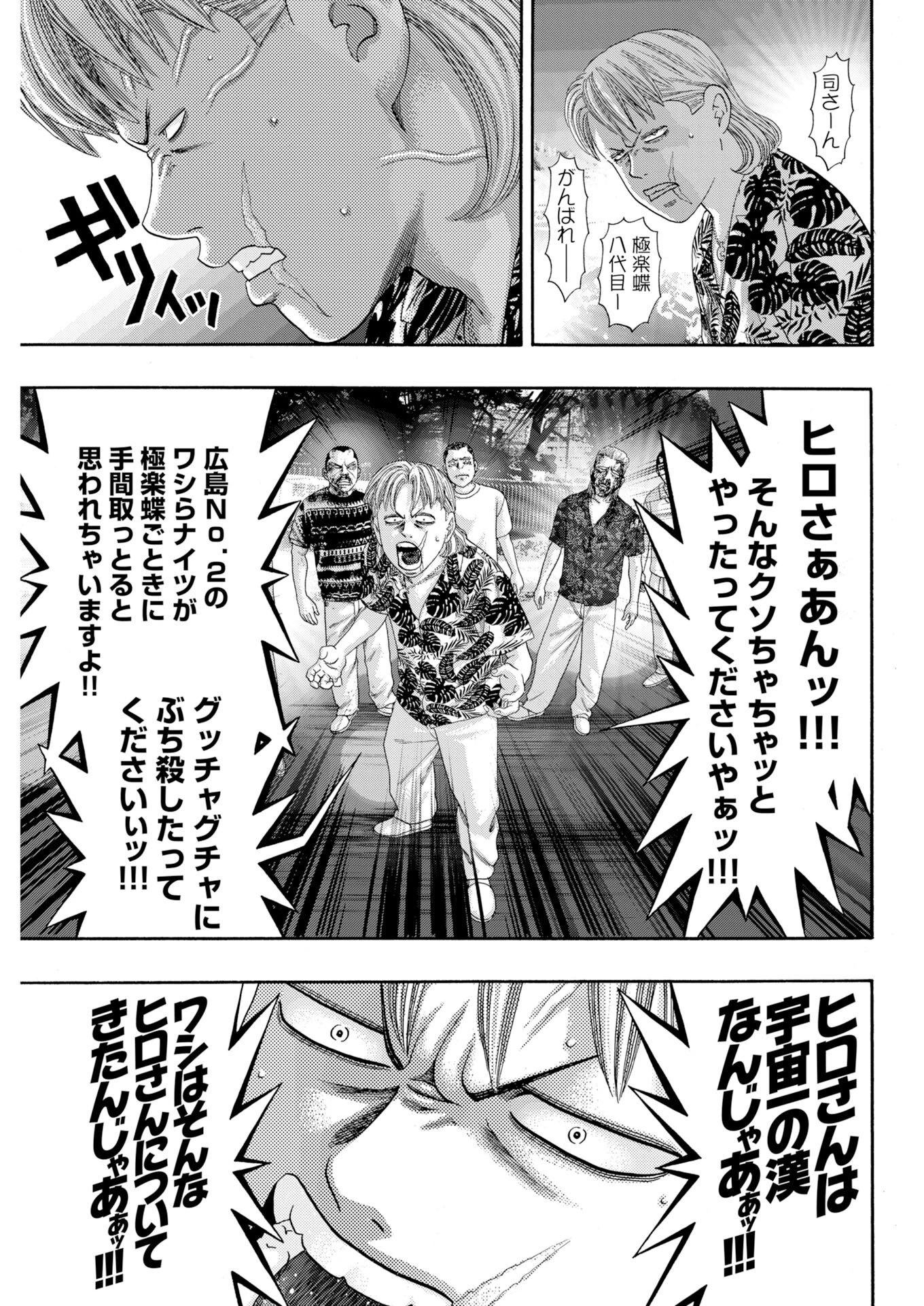 ばっど ぼーいず 第7話 - 5