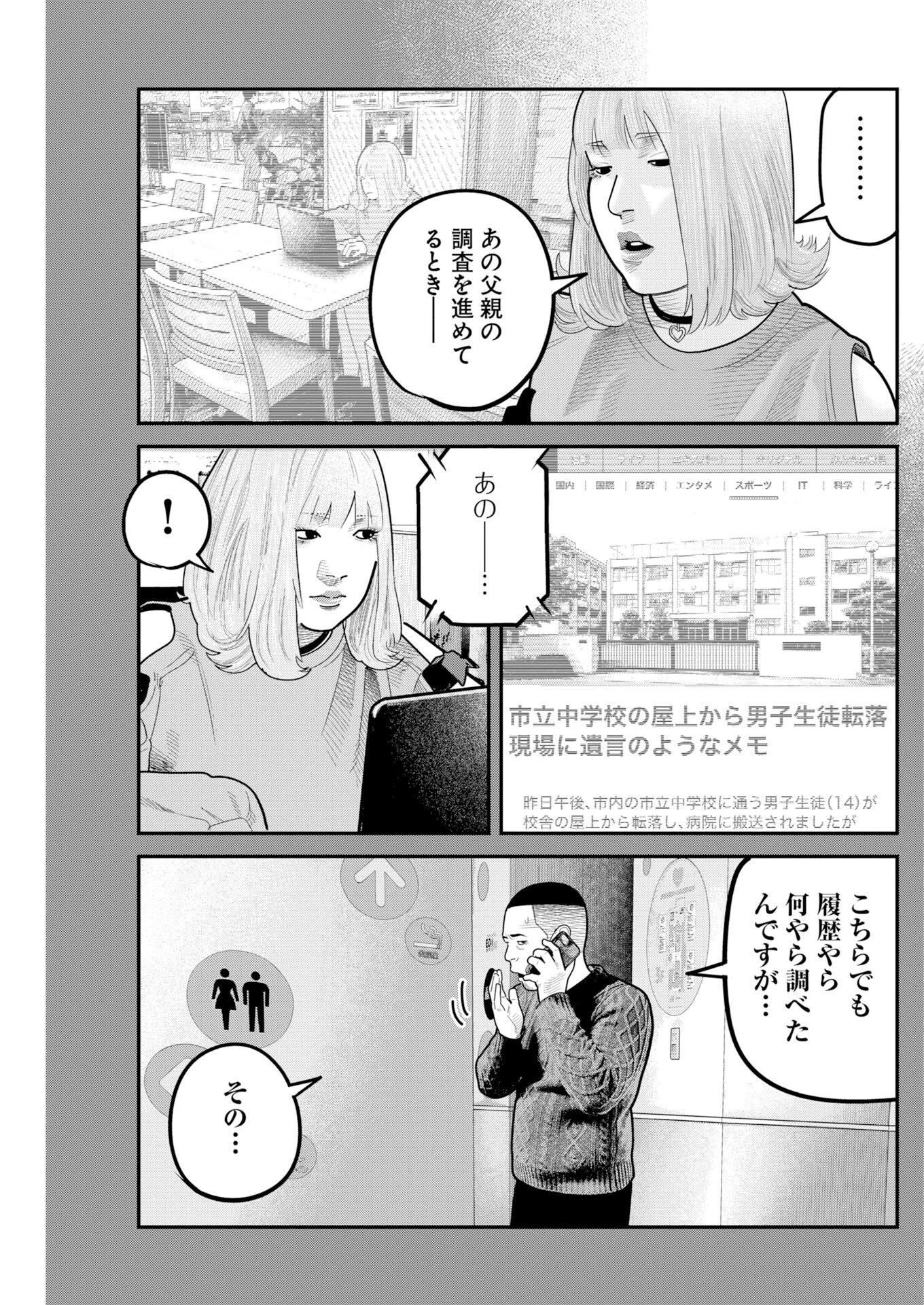ベアフェイス 第53話 - 21