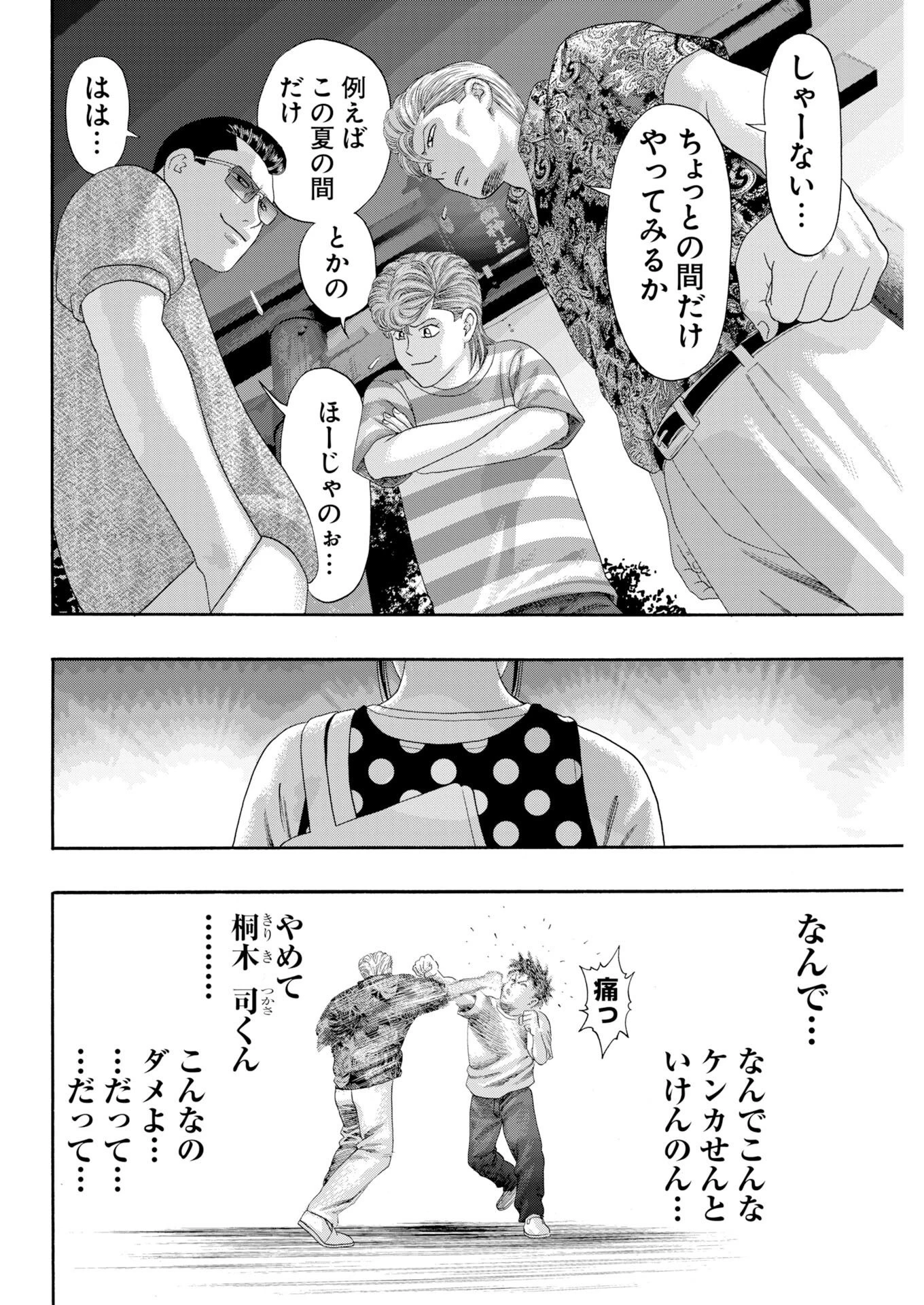 ばっど ぼーいず 第7話 - 8