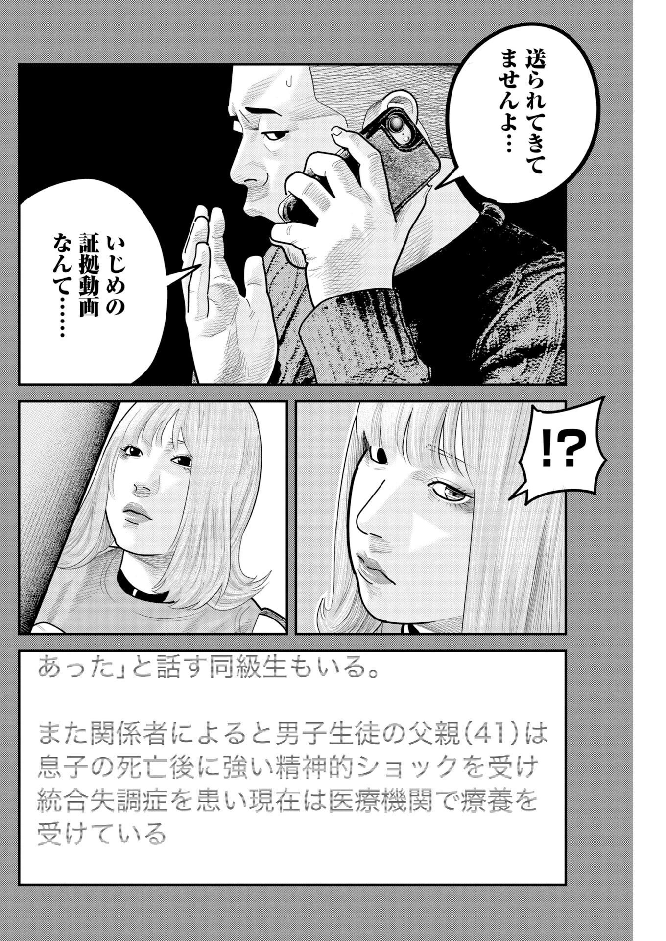 ベアフェイス 第53話 - 22