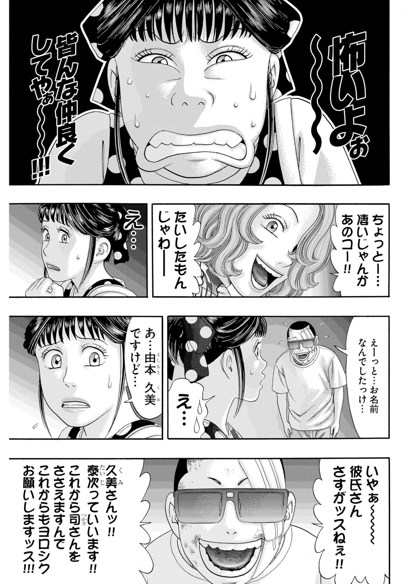 ばっど ぼーいず 第7話 - 9
