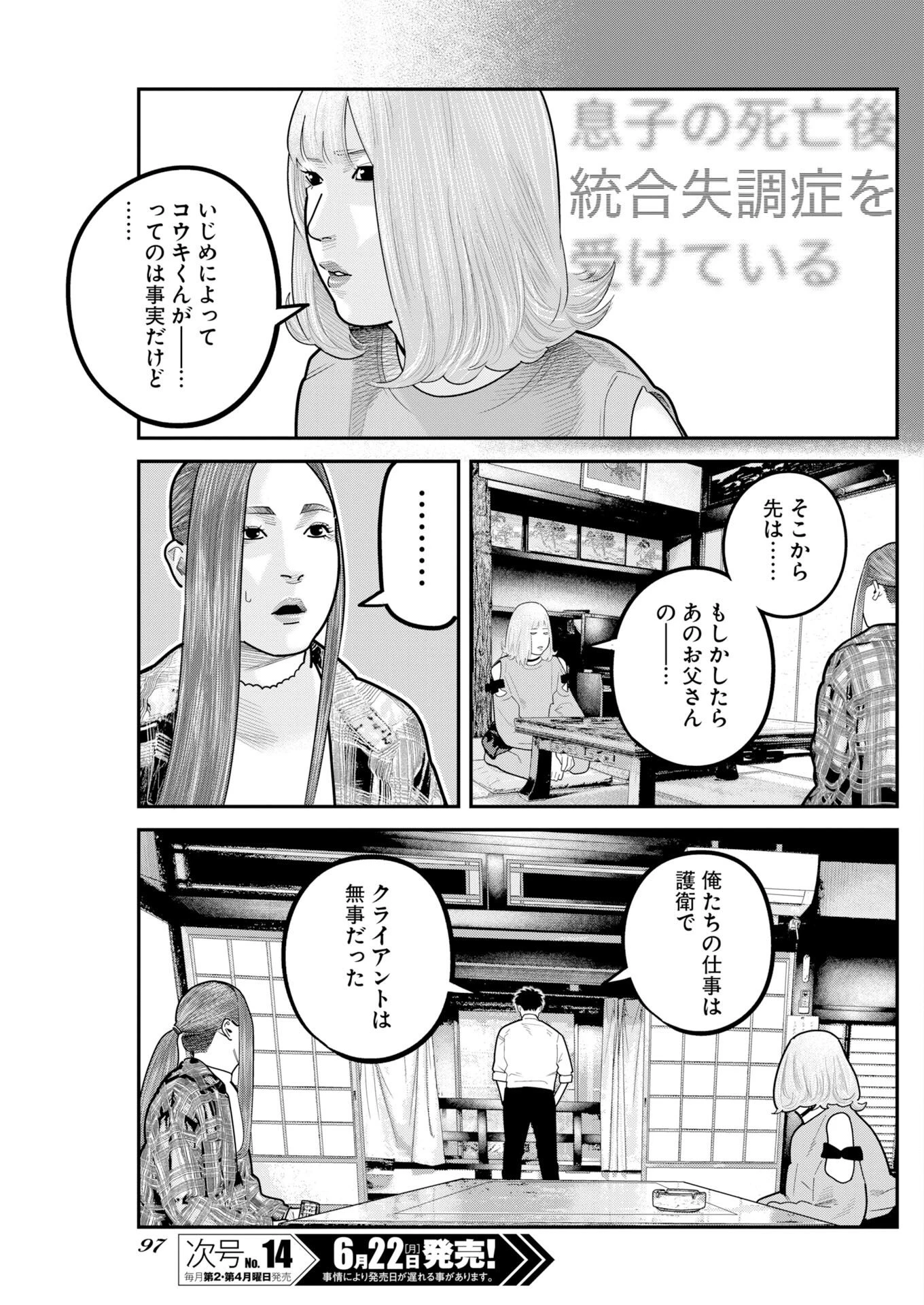 ベアフェイス 第53話 - 23