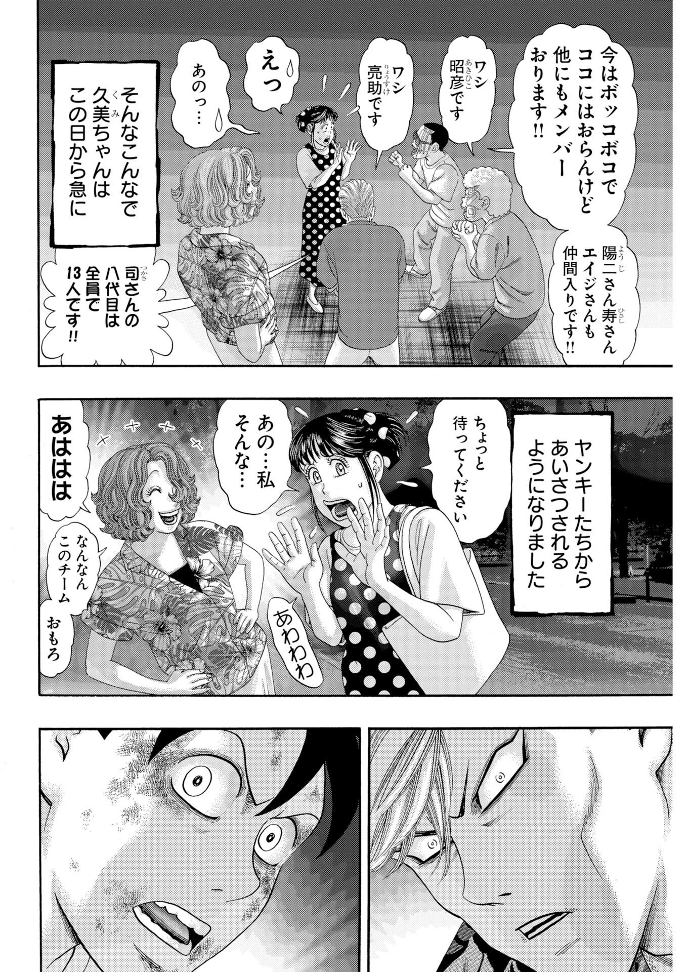ばっど ぼーいず 第7話 - 10