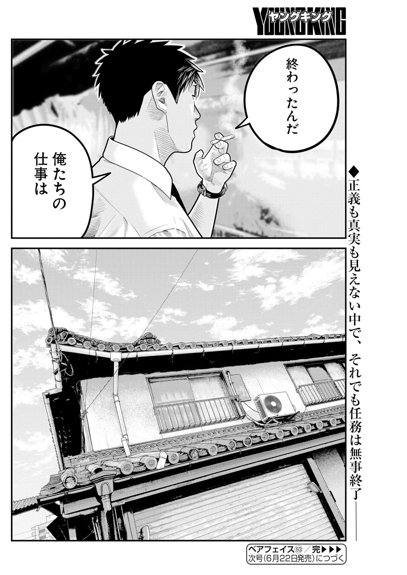 ベアフェイス 第53話 - 24