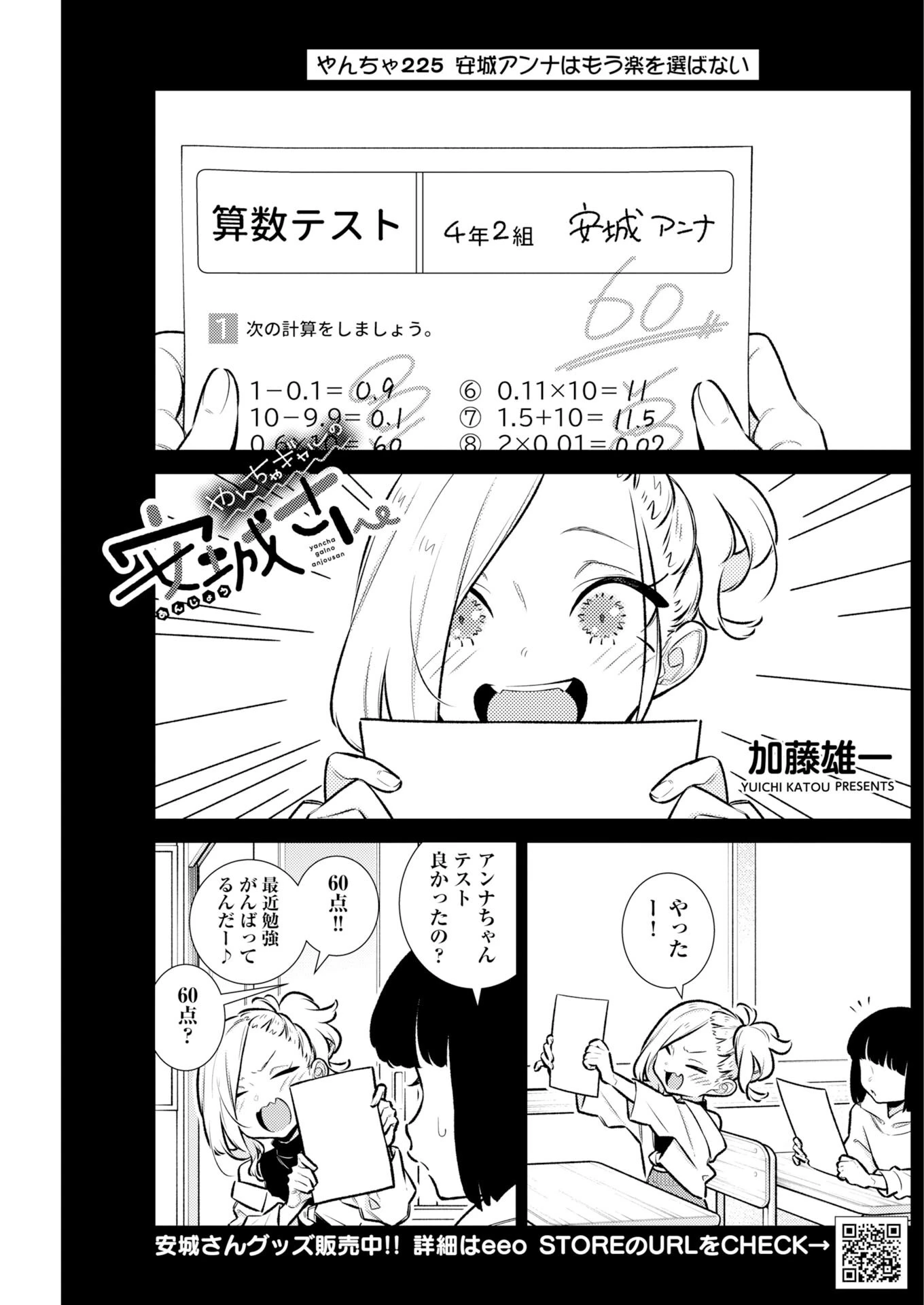 やんちゃギャルの安城さん 第225話 - 1