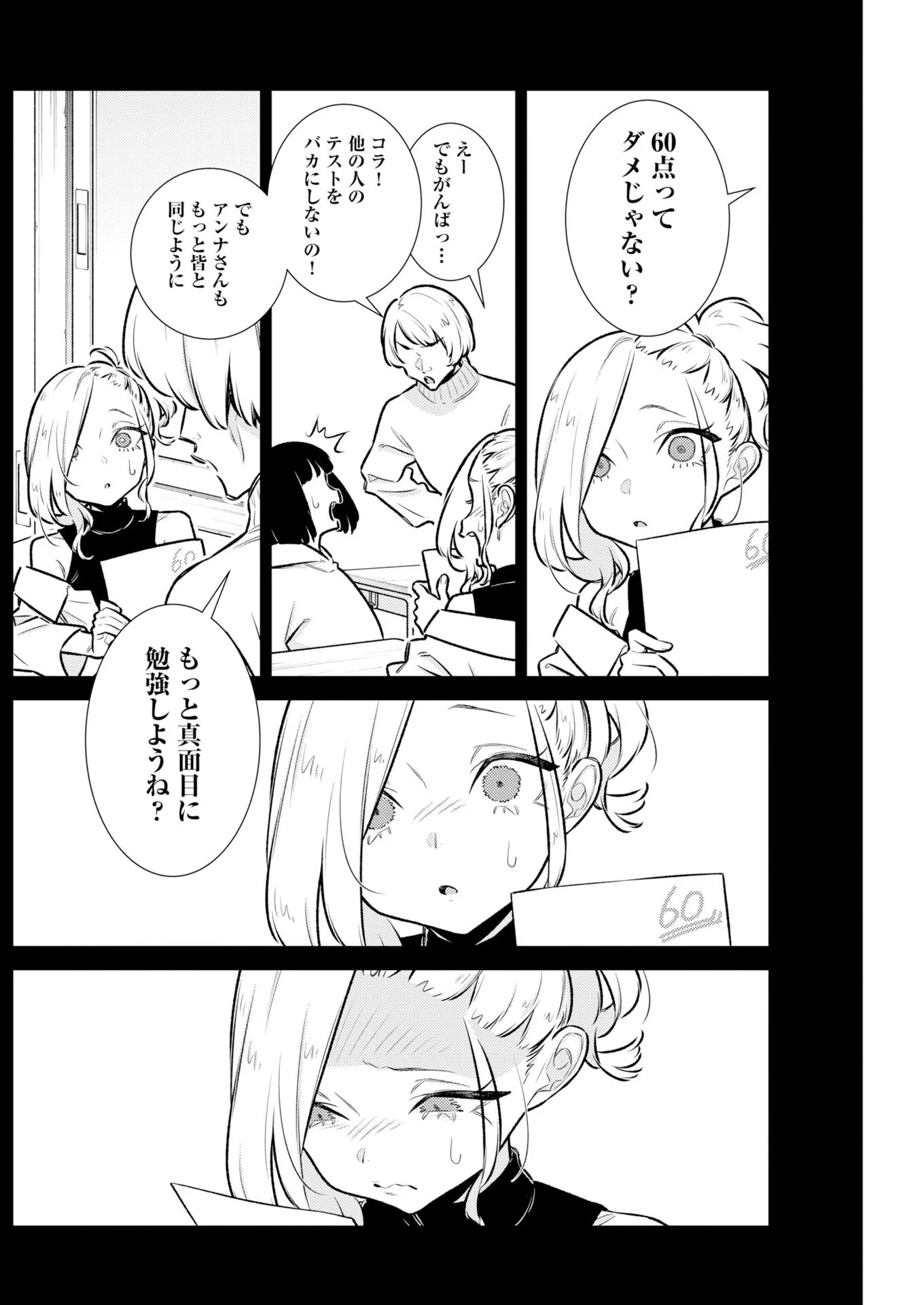 やんちゃギャルの安城さん 第225話 - 2