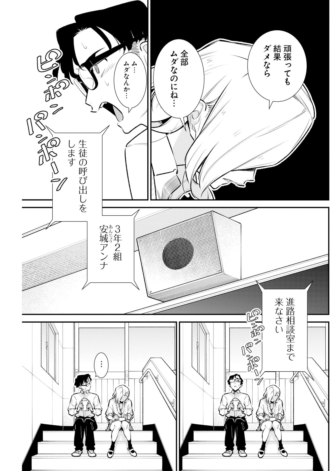 やんちゃギャルの安城さん 第225話 - 5
