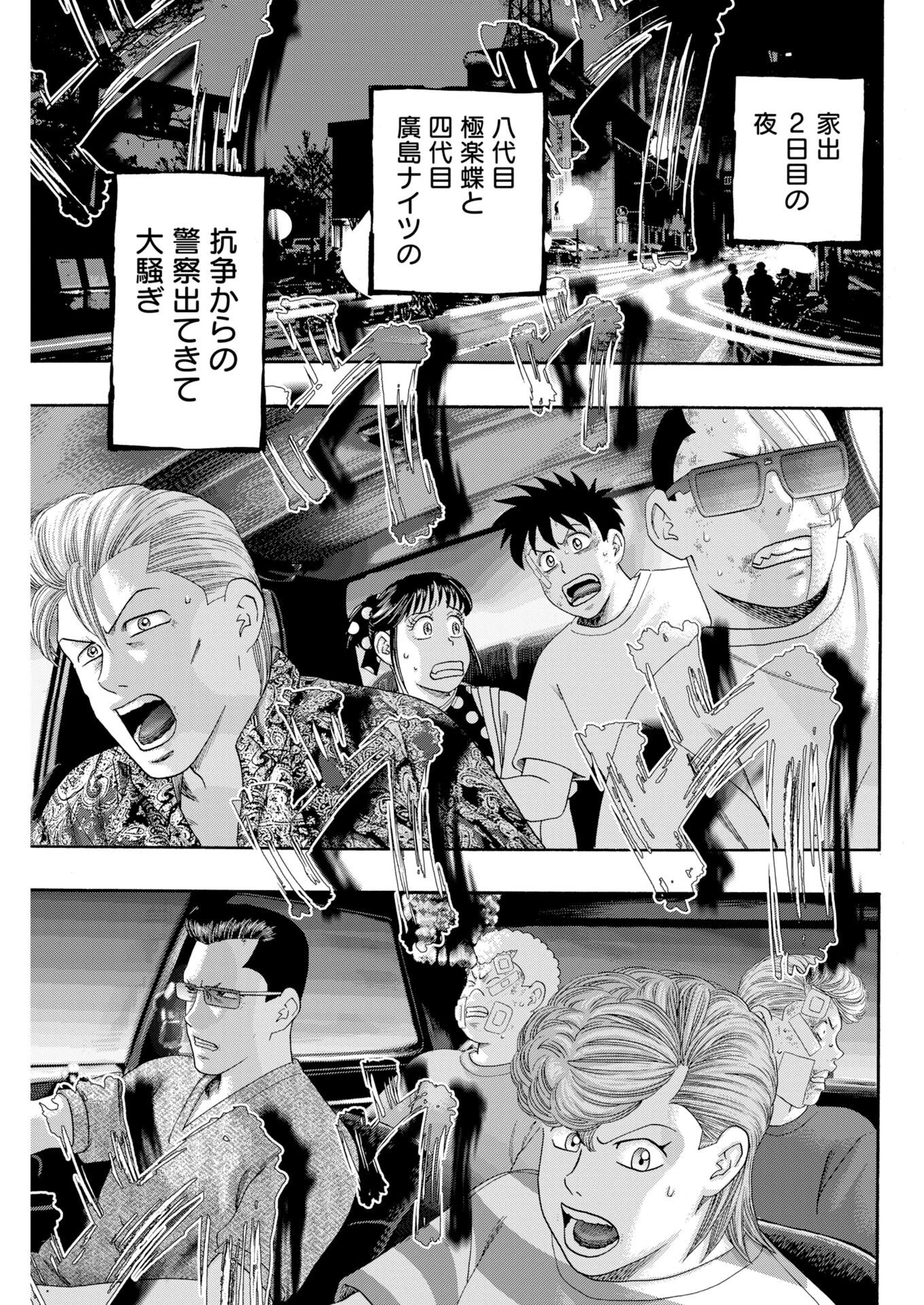 ばっど ぼーいず 第7話 - 15