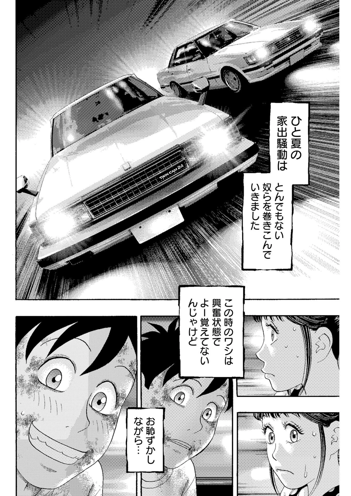 ばっど ぼーいず 第7話 - 16