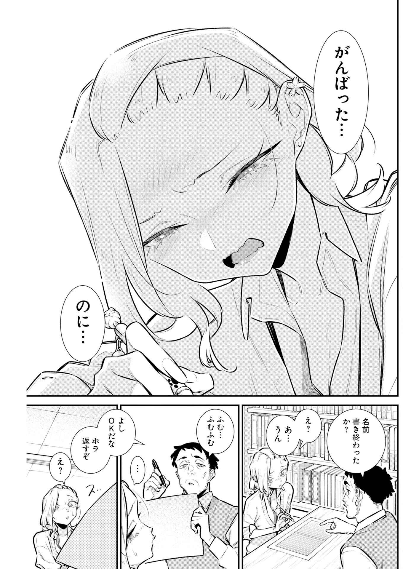 やんちゃギャルの安城さん 第225話 - 9