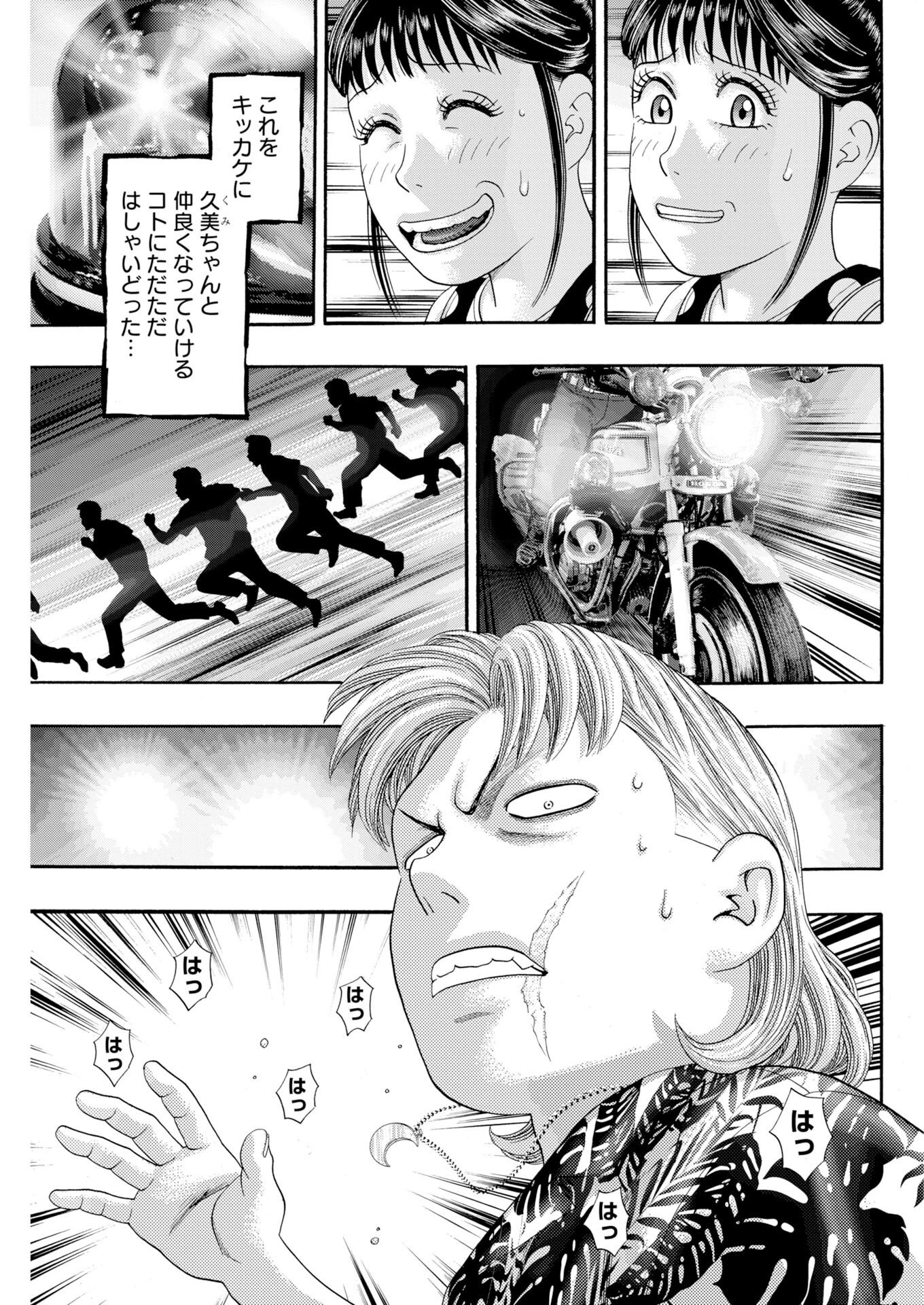 ばっど ぼーいず 第7話 - 17