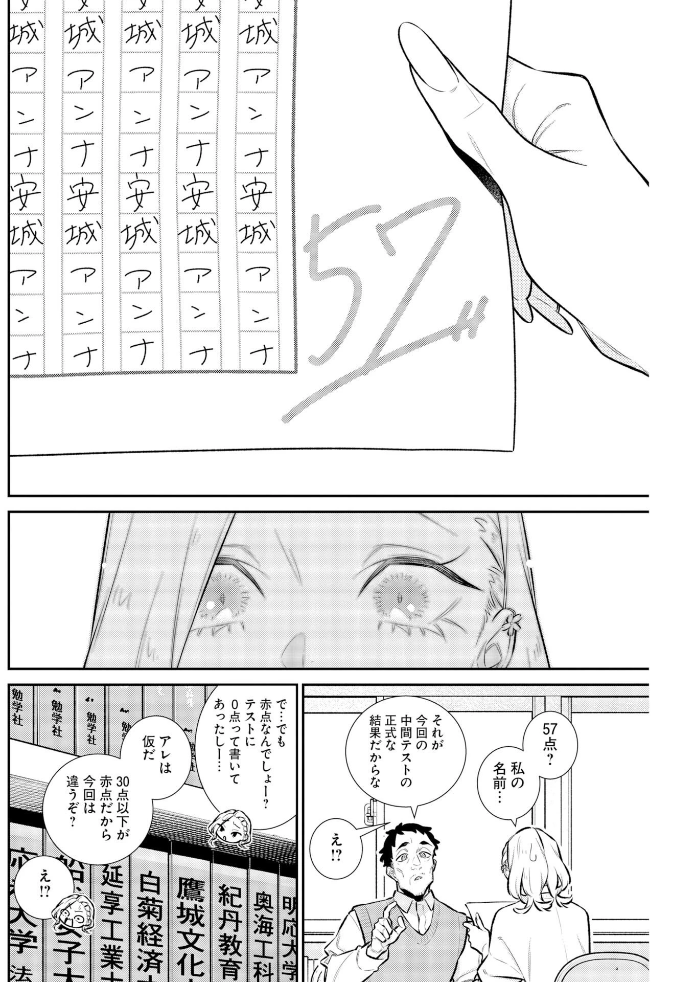 やんちゃギャルの安城さん 第225話 - 10