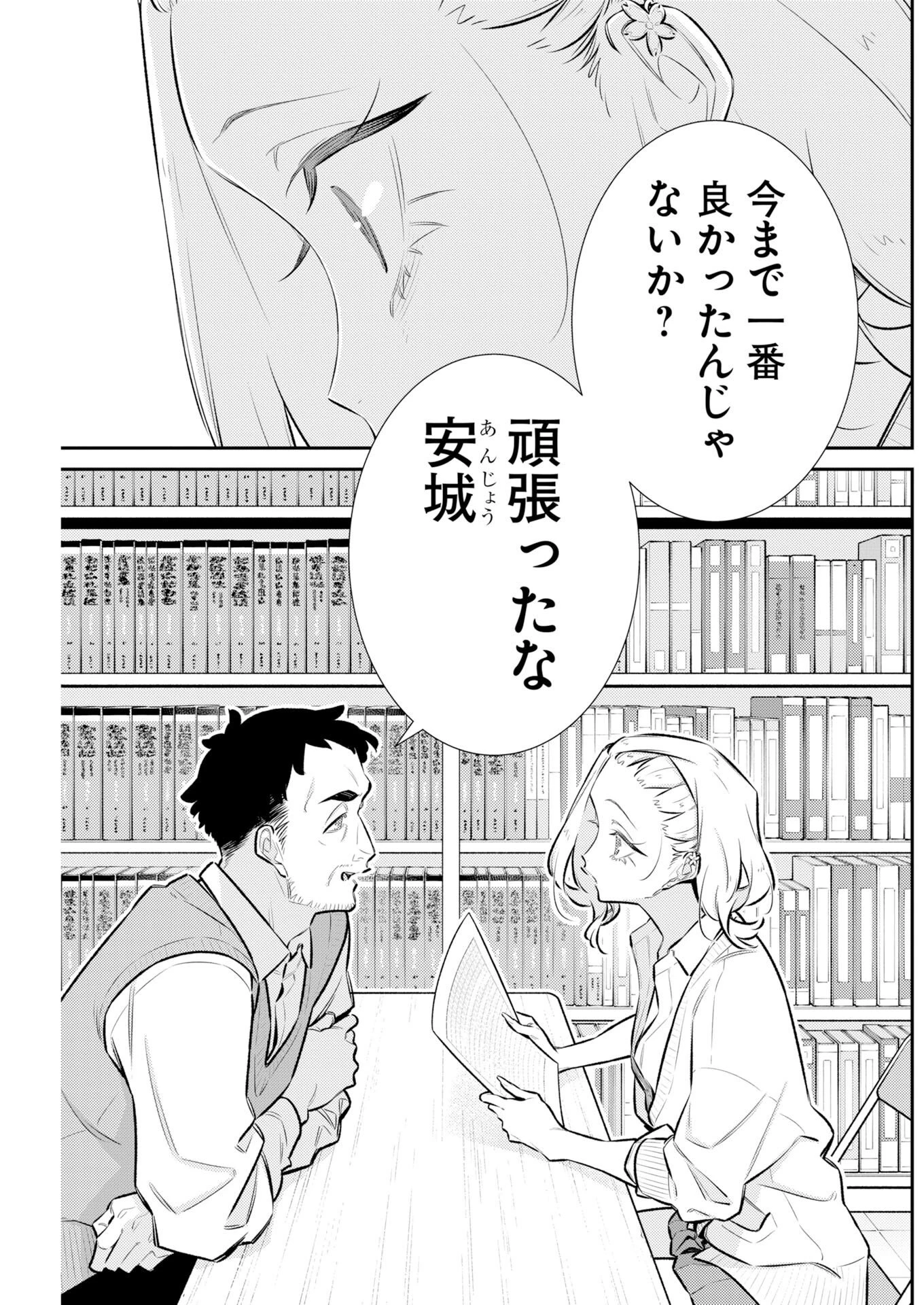 やんちゃギャルの安城さん 第225話 - 11