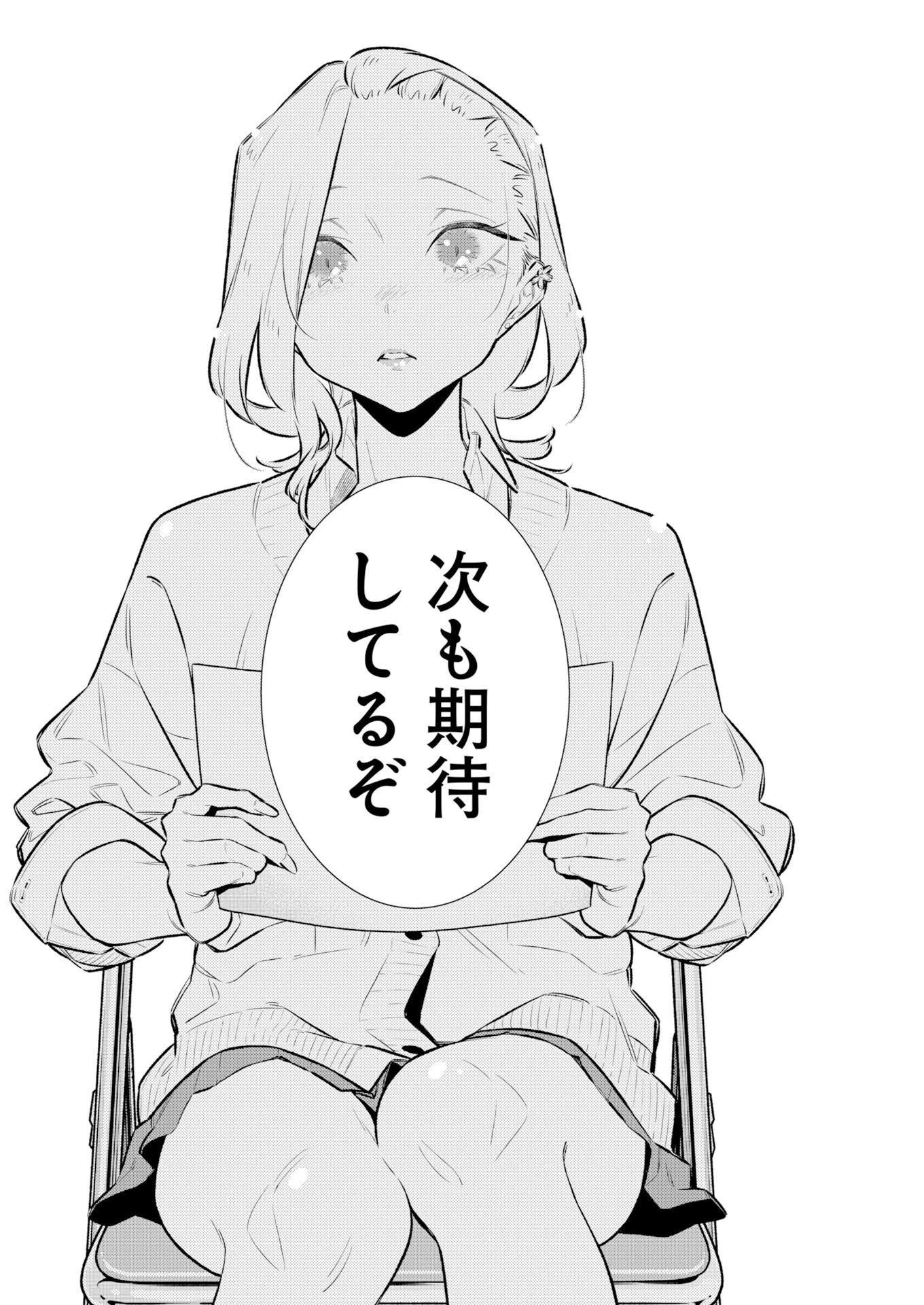 やんちゃギャルの安城さん 第225話 - 12