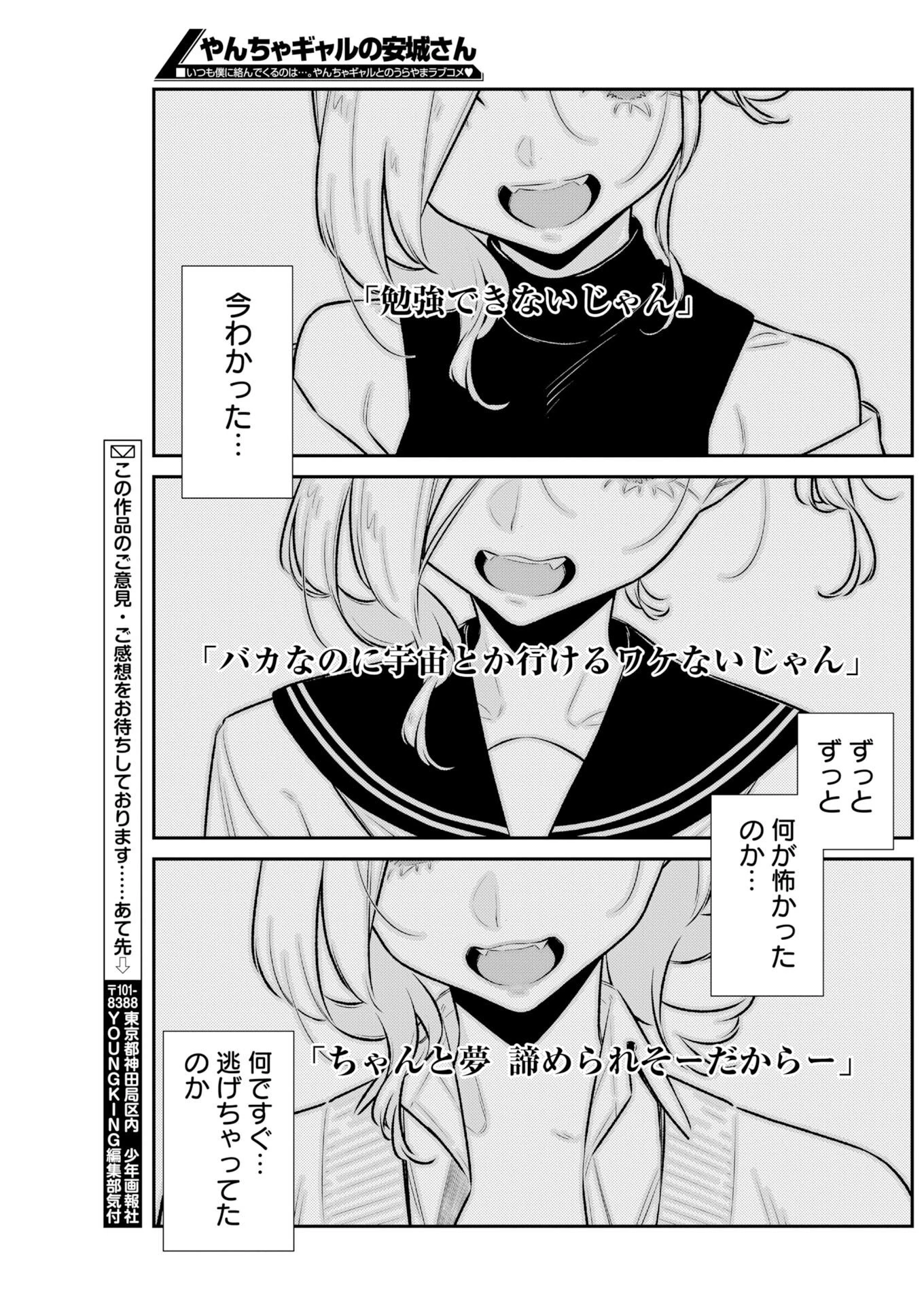 やんちゃギャルの安城さん 第225話 - 13