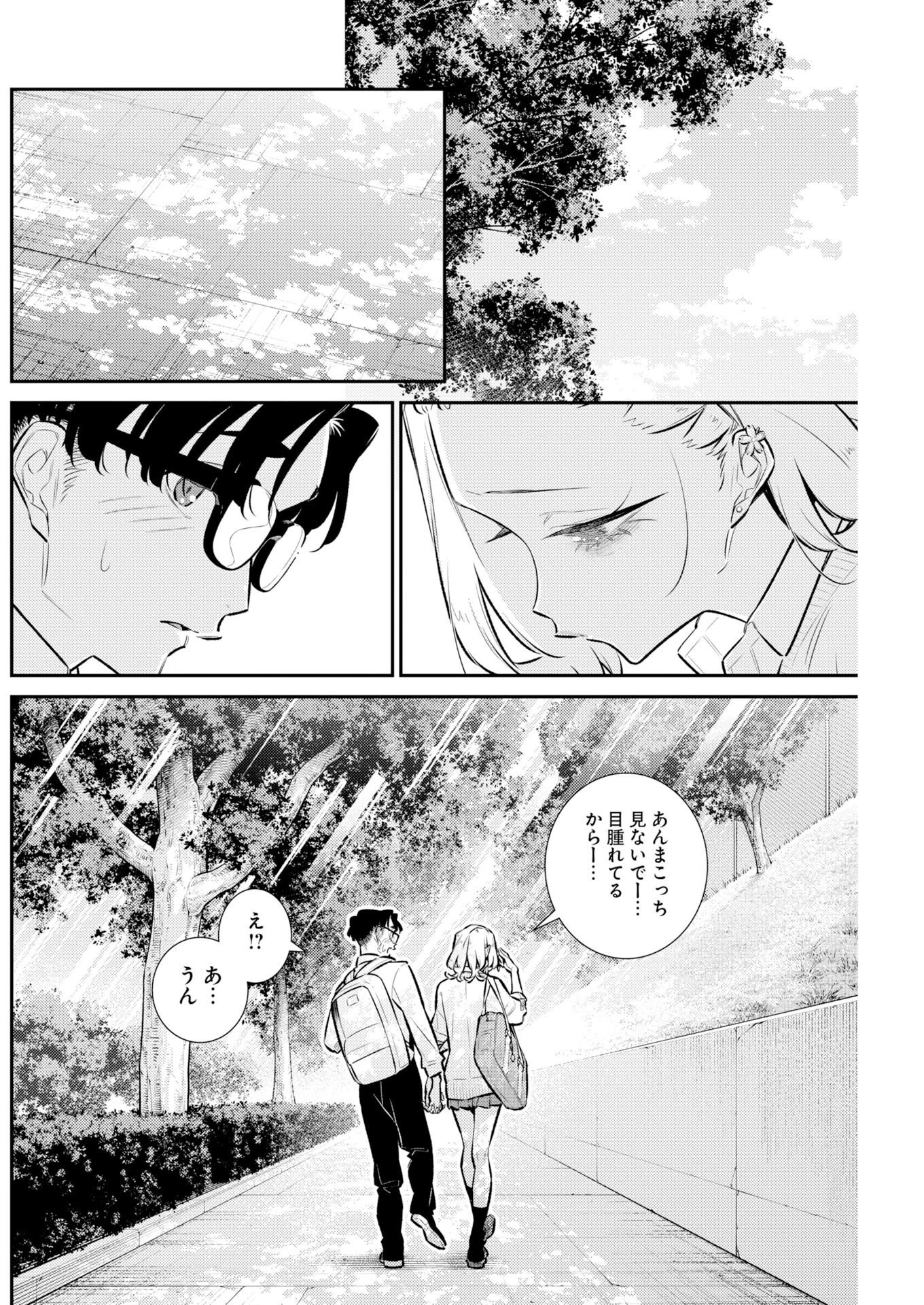 やんちゃギャルの安城さん 第225話 - 16