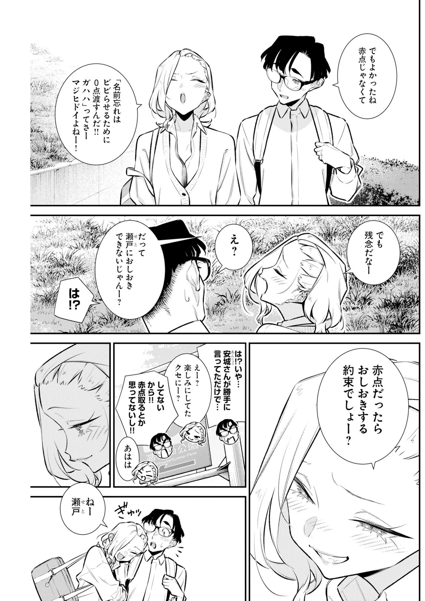 やんちゃギャルの安城さん 第225話 - 17