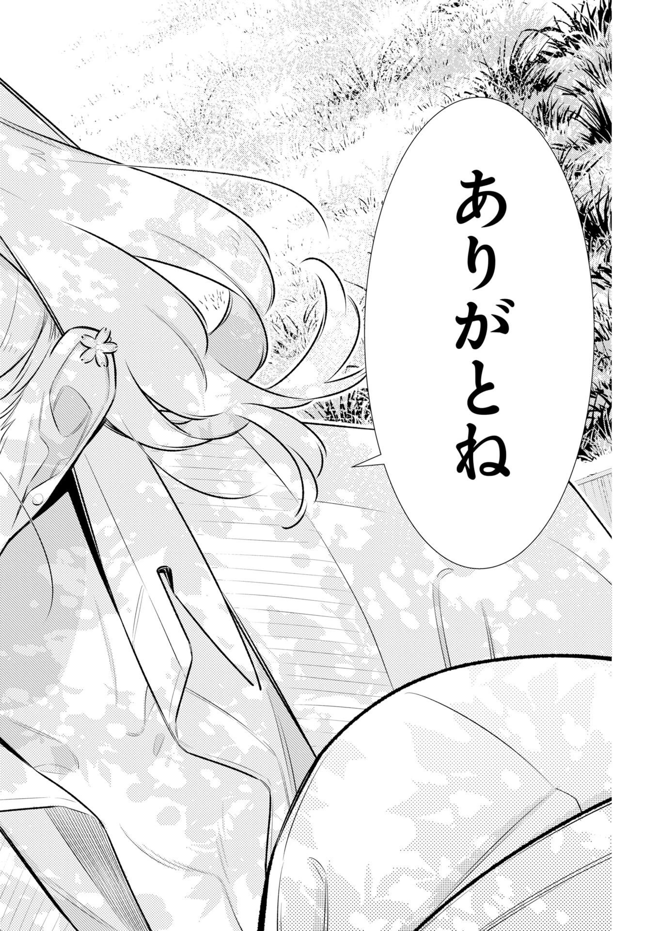 やんちゃギャルの安城さん 第225話 - 18