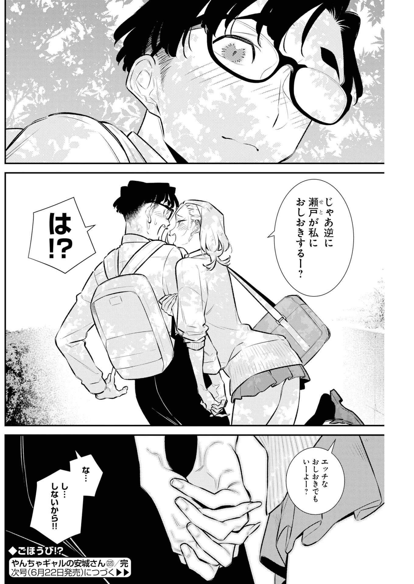やんちゃギャルの安城さん 第225話 - 20