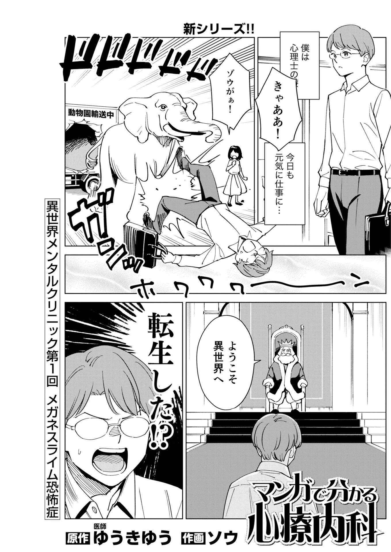 マンガで分かる心療内科 第378話 - 1