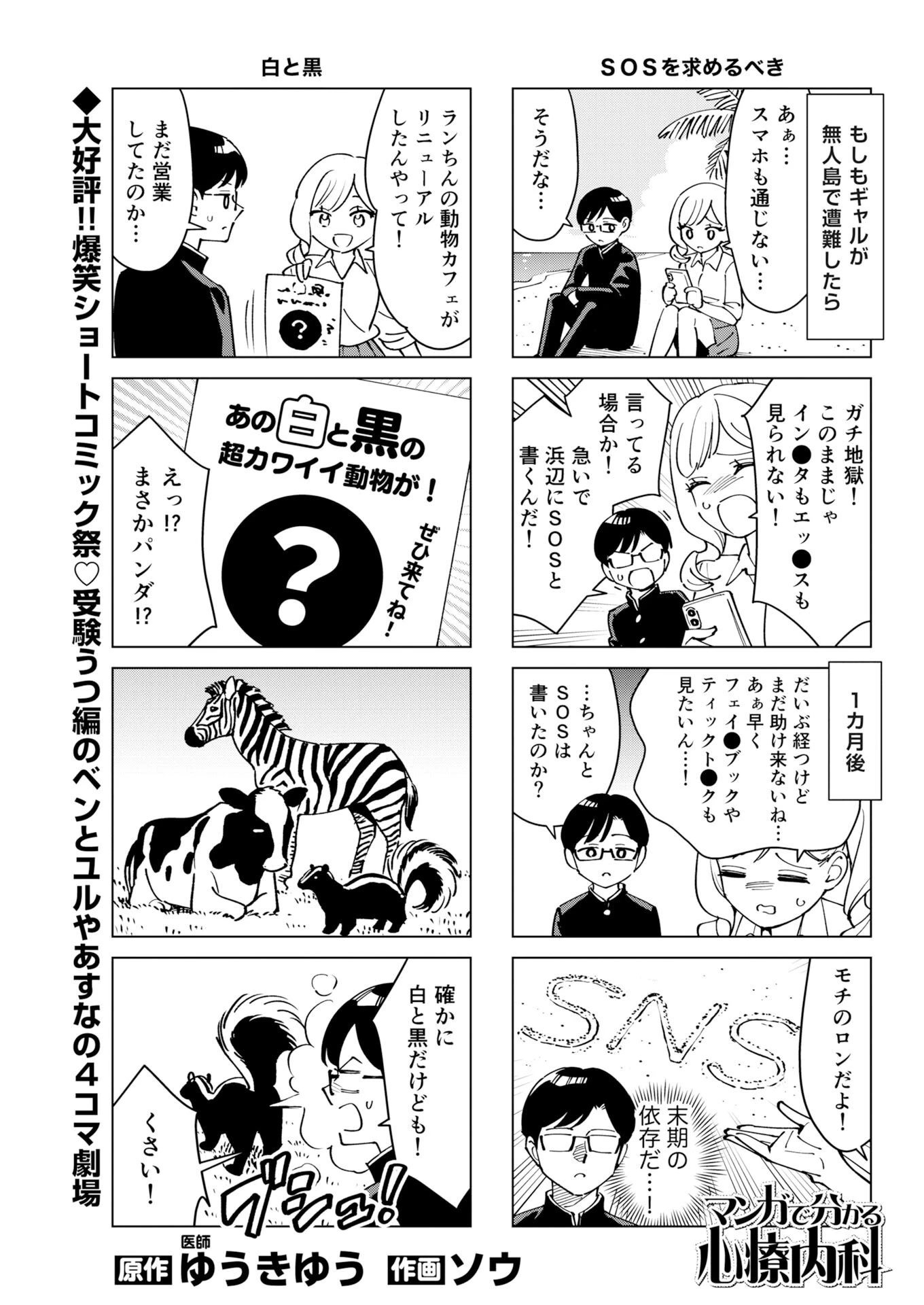 マンガで分かる心療内科 第377話 - 1