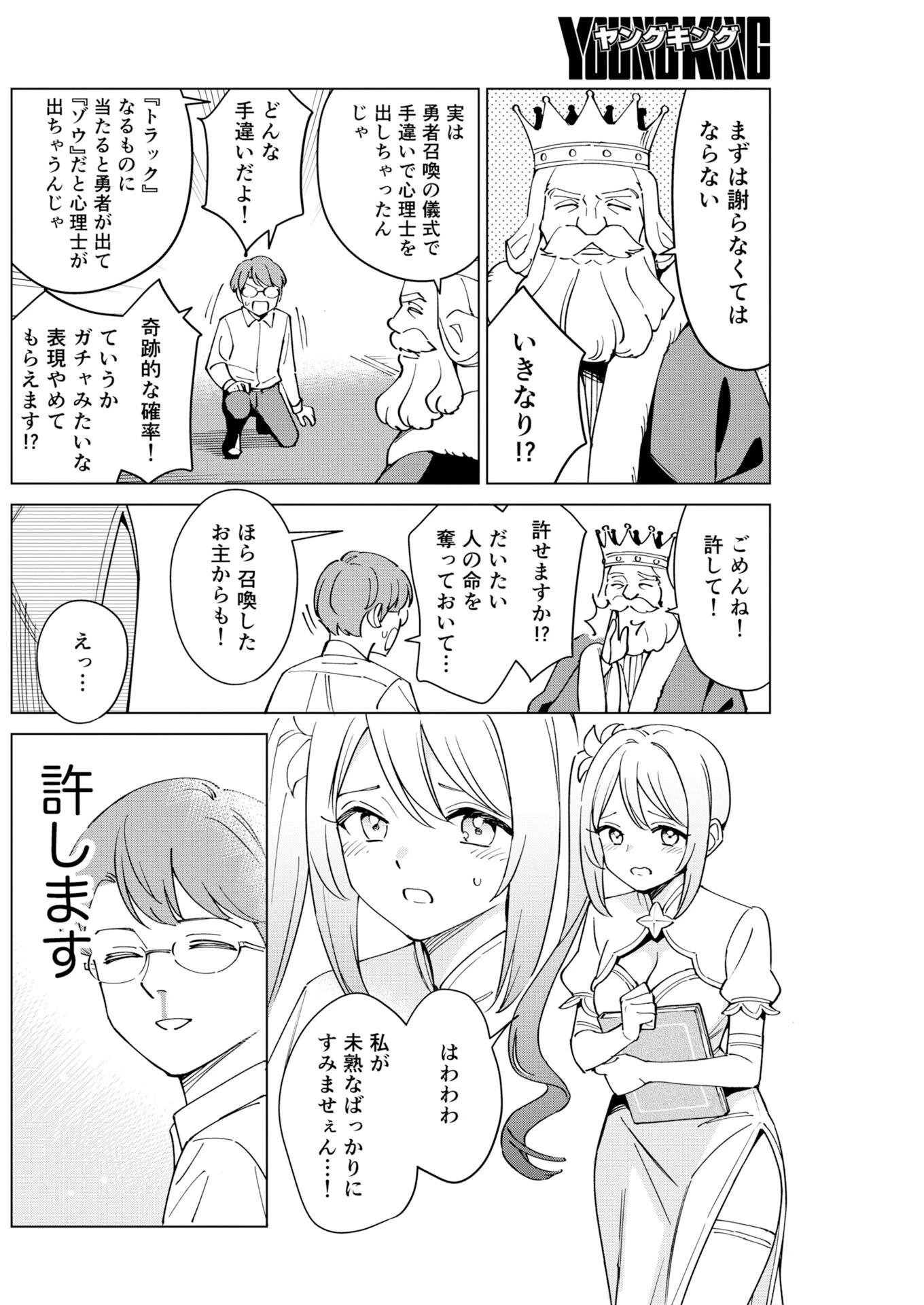 マンガで分かる心療内科 第378話 - 2