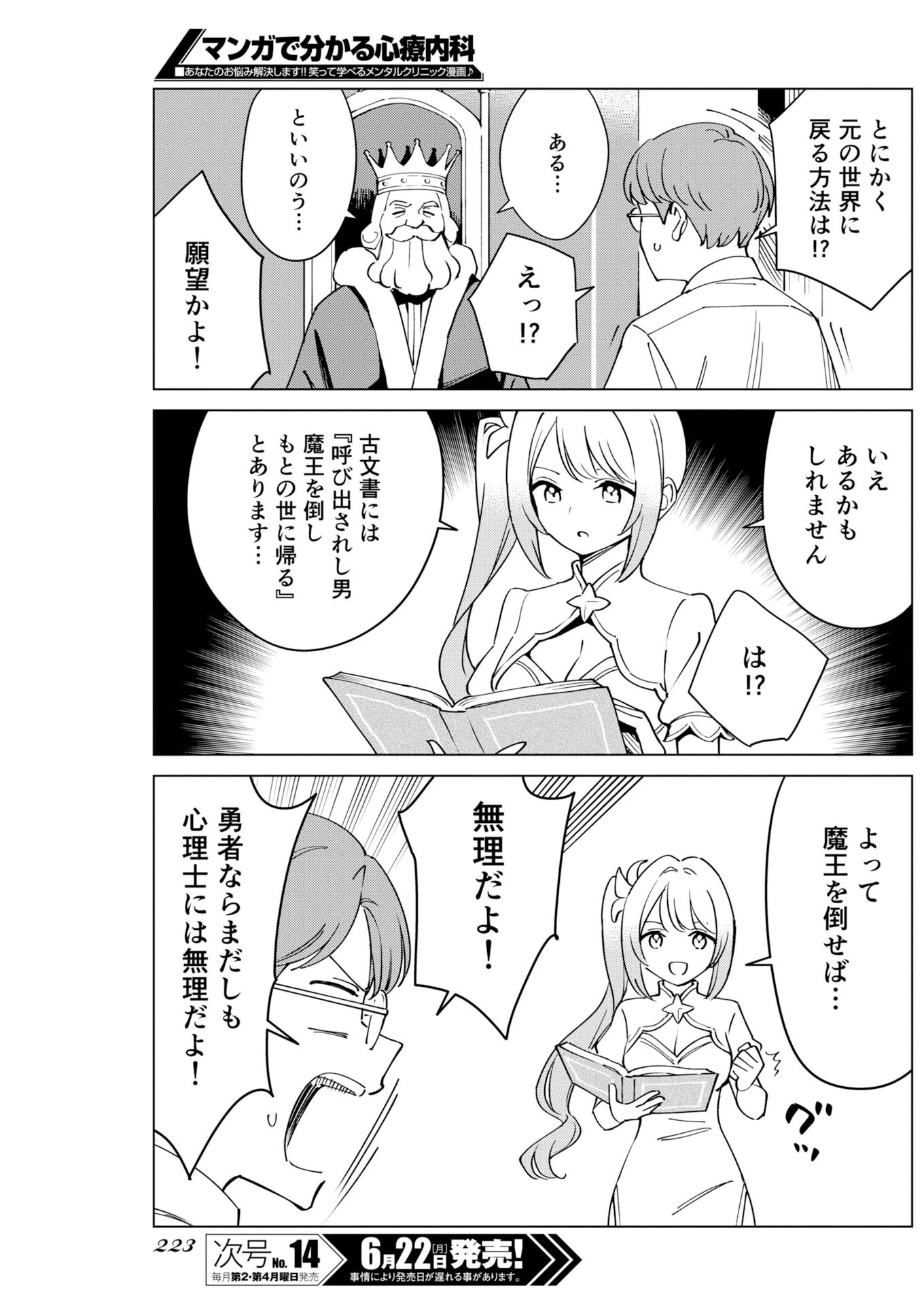 マンガで分かる心療内科 第378話 - 3