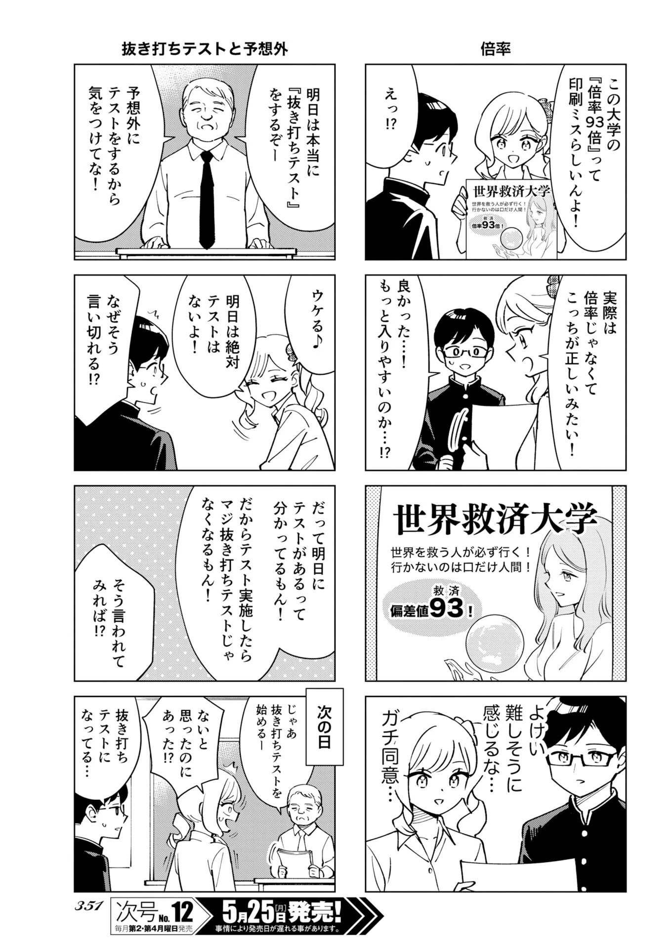 マンガで分かる心療内科 第377話 - 3