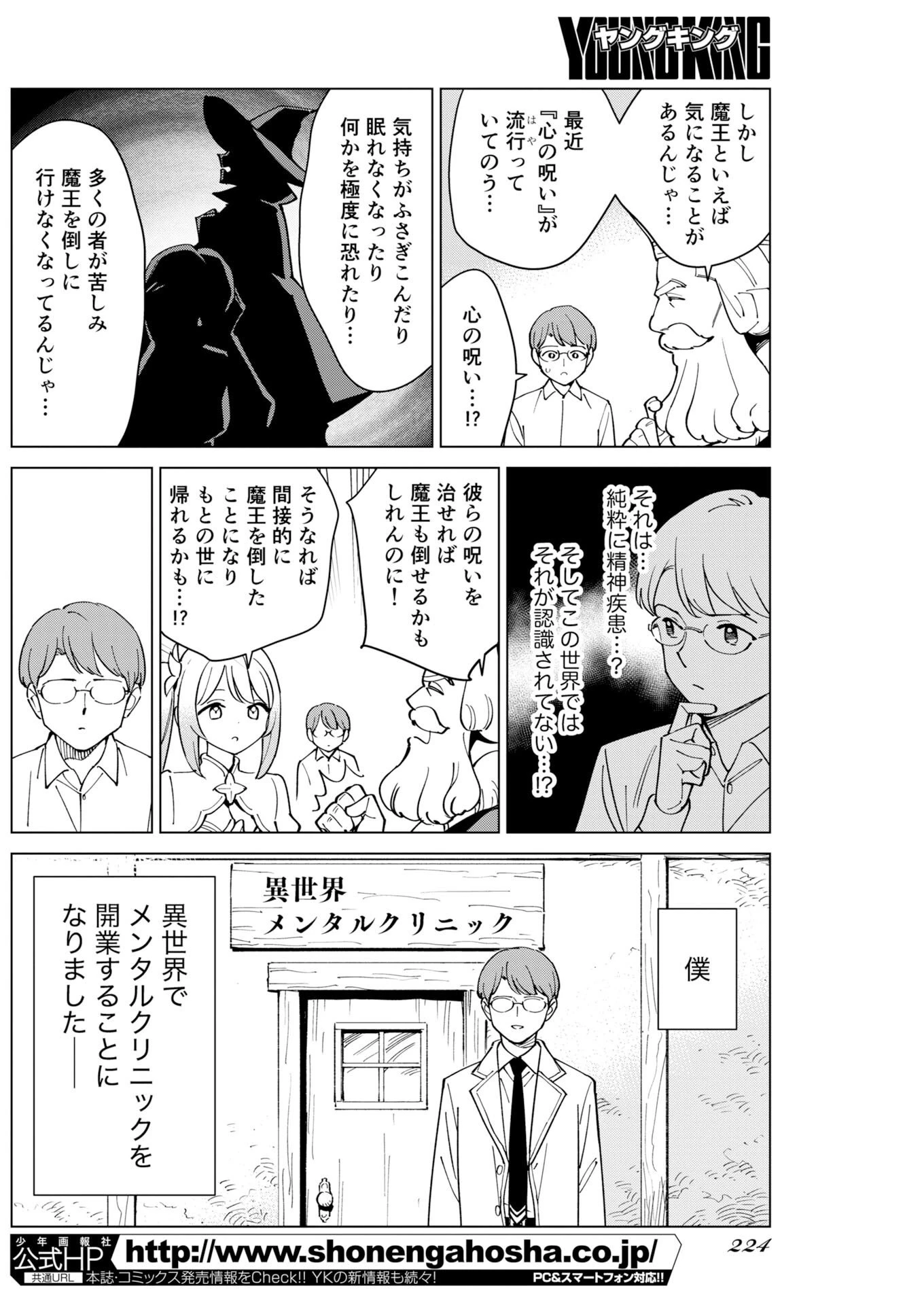 マンガで分かる心療内科 第378話 - 4