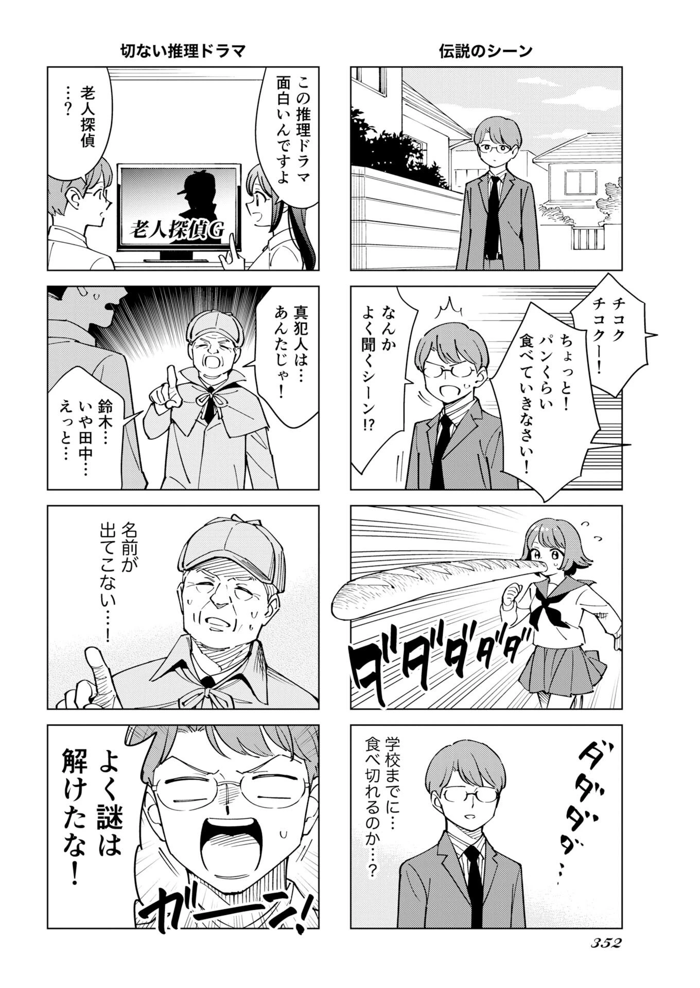 マンガで分かる心療内科 第377話 - 4