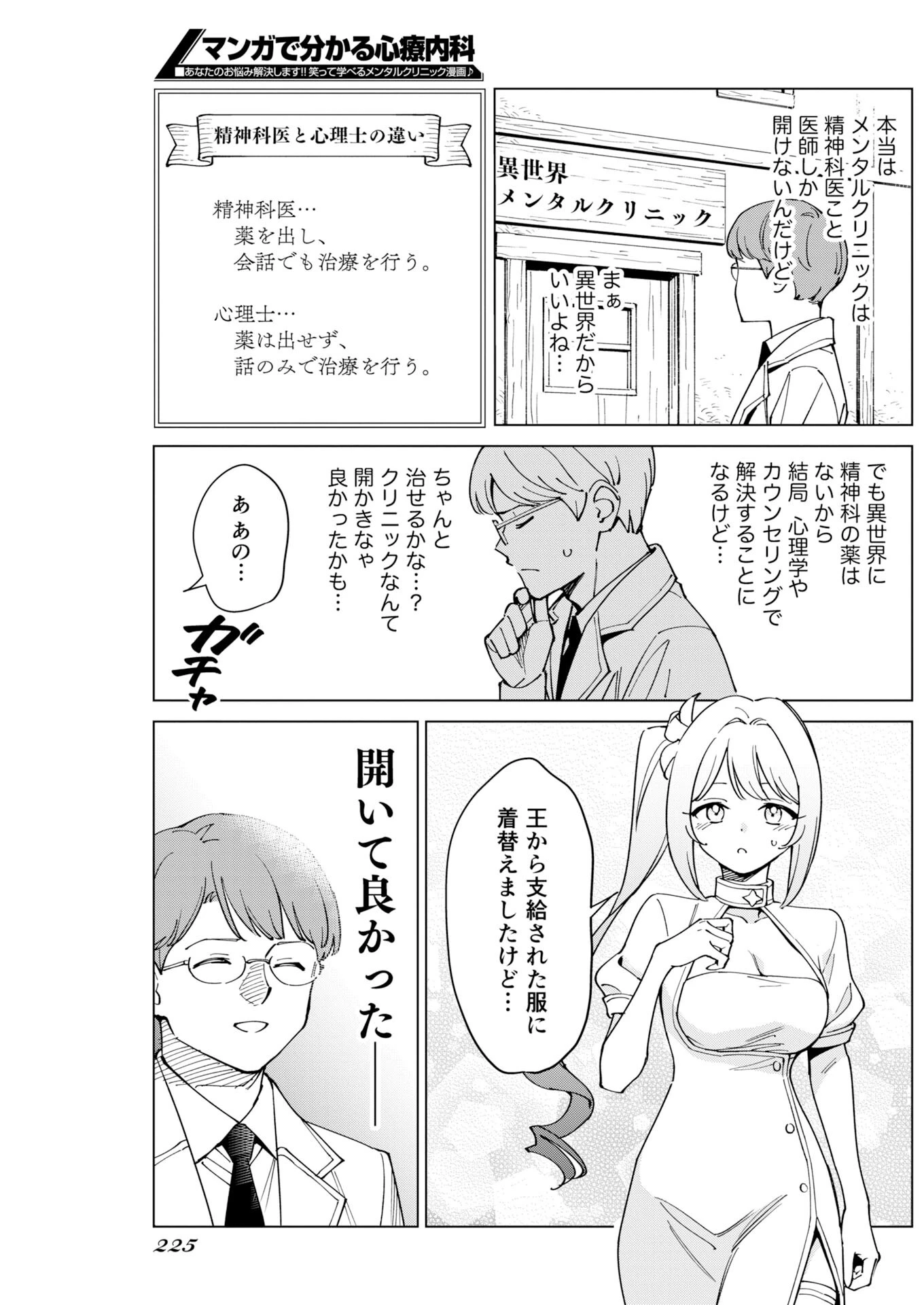 マンガで分かる心療内科 第378話 - 5