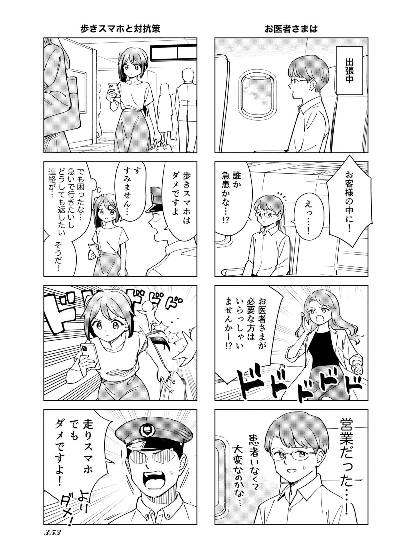 マンガで分かる心療内科 第377話 - 5