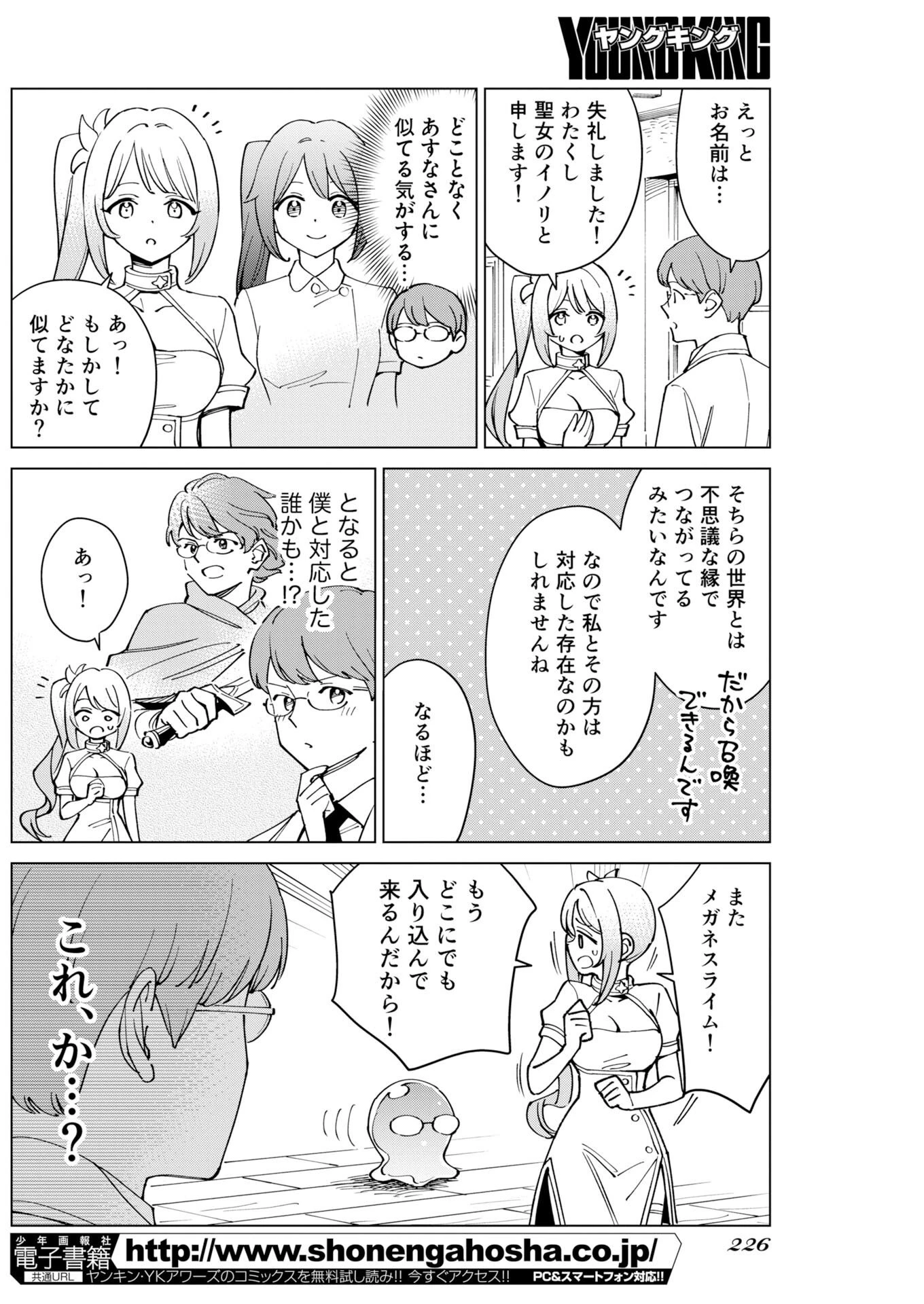 マンガで分かる心療内科 第378話 - 6